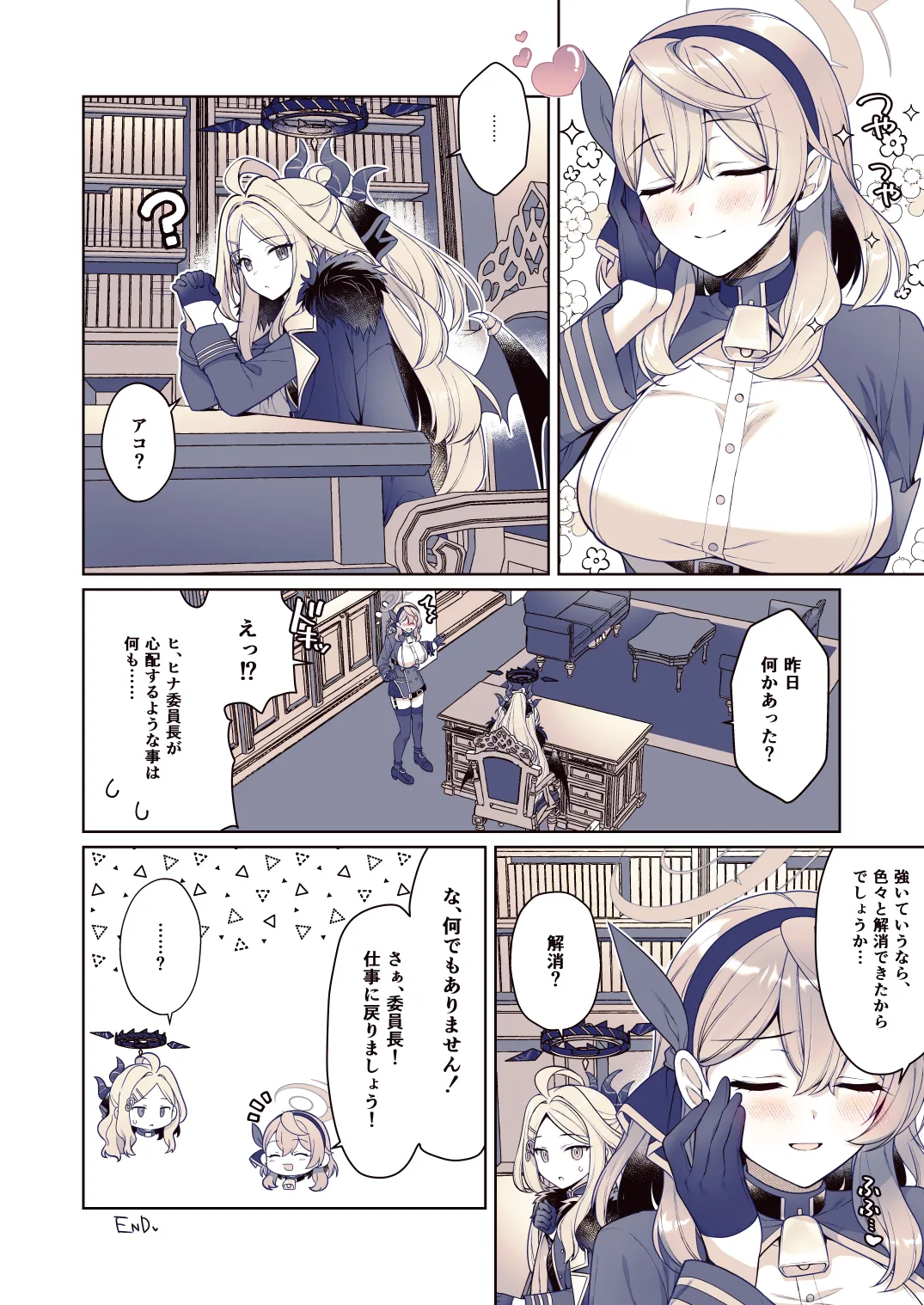 アコ、本日シャーレ当番の日 - page23