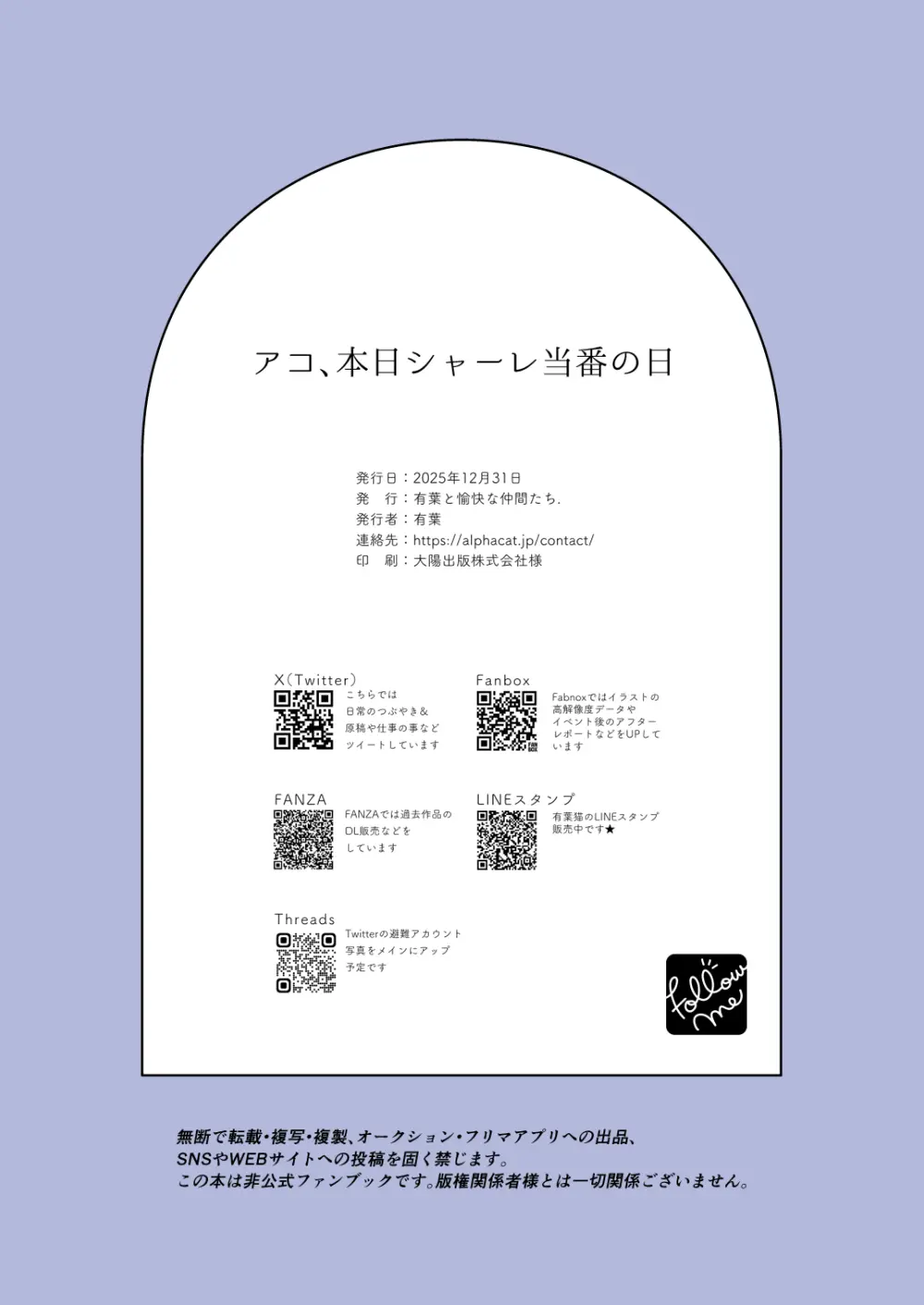 アコ、本日シャーレ当番の日 - page24