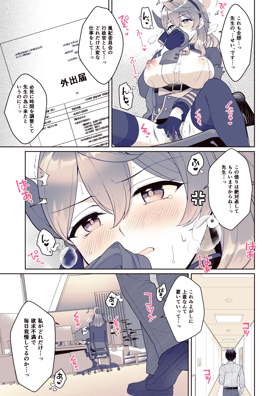 アコ、本日シャーレ当番の日 - page6