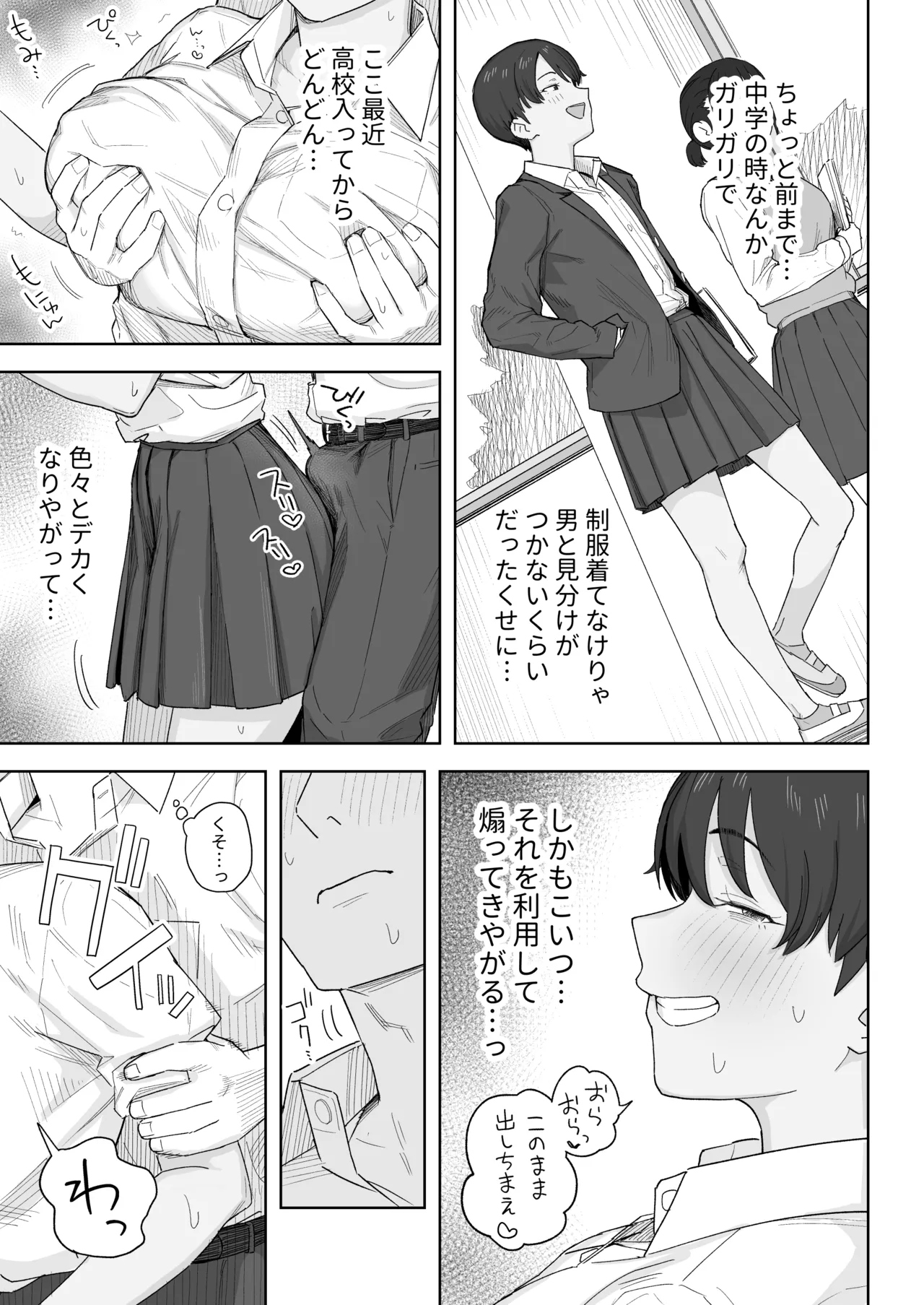 昔から男っぽい幼なじみもちゃんとメスに育ちました - page10