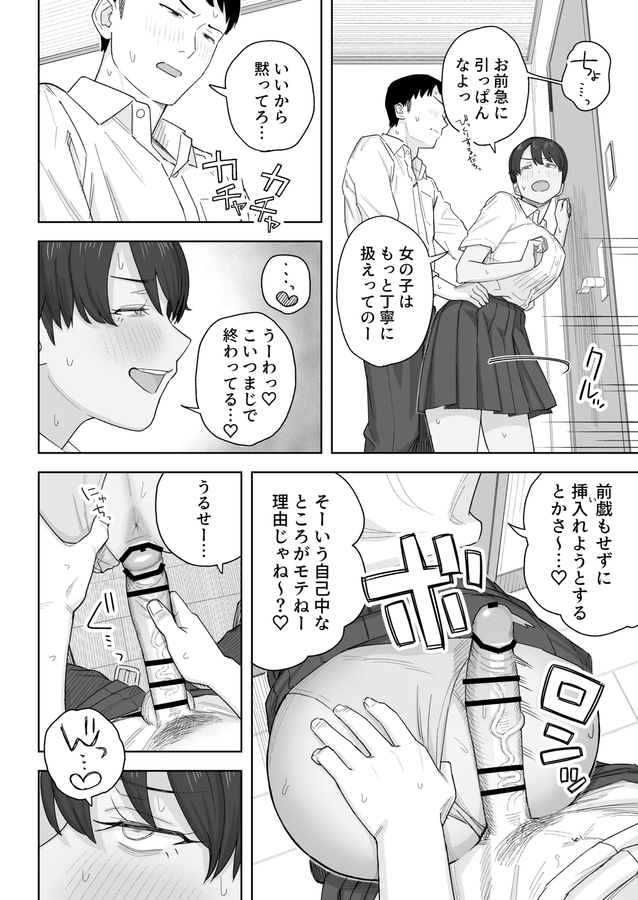 昔から男っぽい幼なじみもちゃんとメスに育ちました - page11