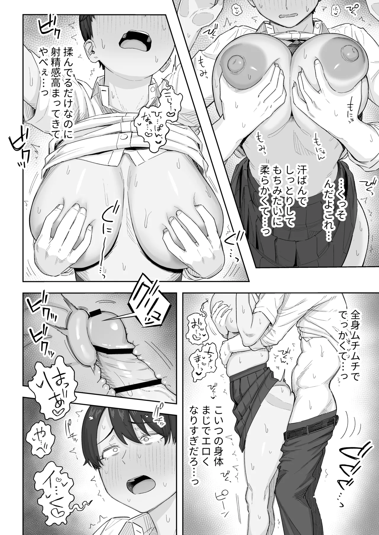 昔から男っぽい幼なじみもちゃんとメスに育ちました - page15