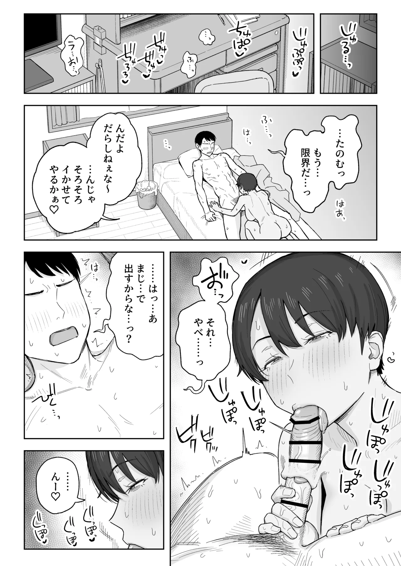 昔から男っぽい幼なじみもちゃんとメスに育ちました - page21