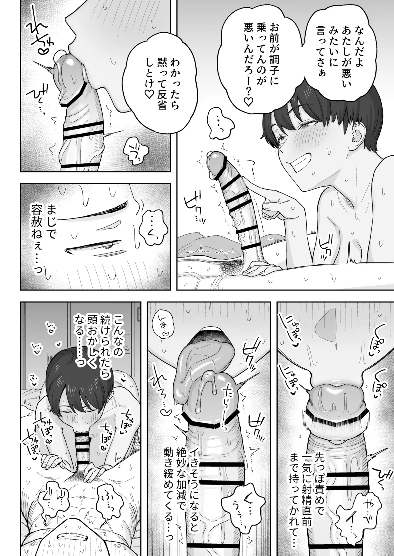 昔から男っぽい幼なじみもちゃんとメスに育ちました - page23