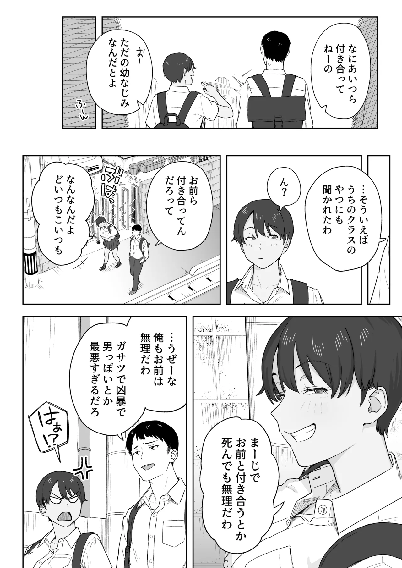 昔から男っぽい幼なじみもちゃんとメスに育ちました - page3