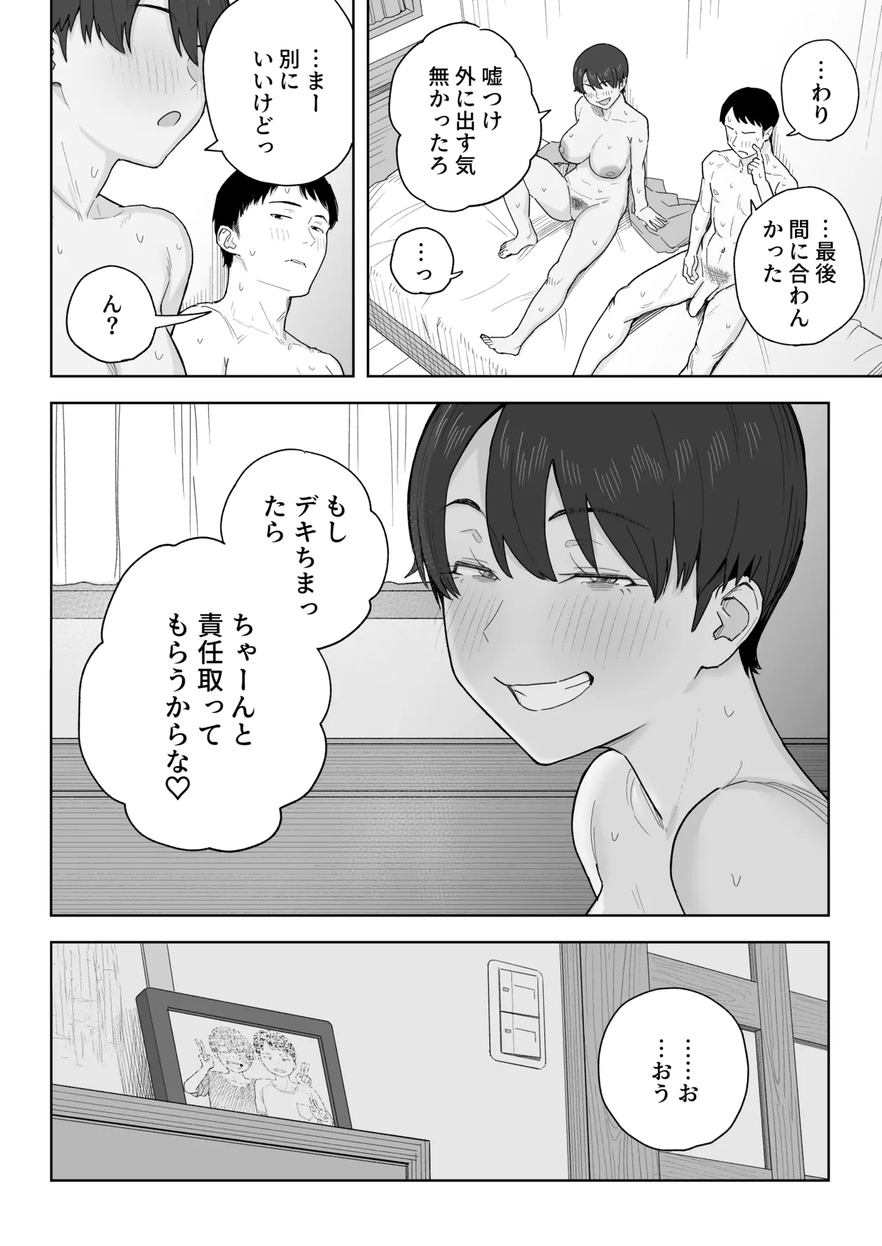 昔から男っぽい幼なじみもちゃんとメスに育ちました - page37