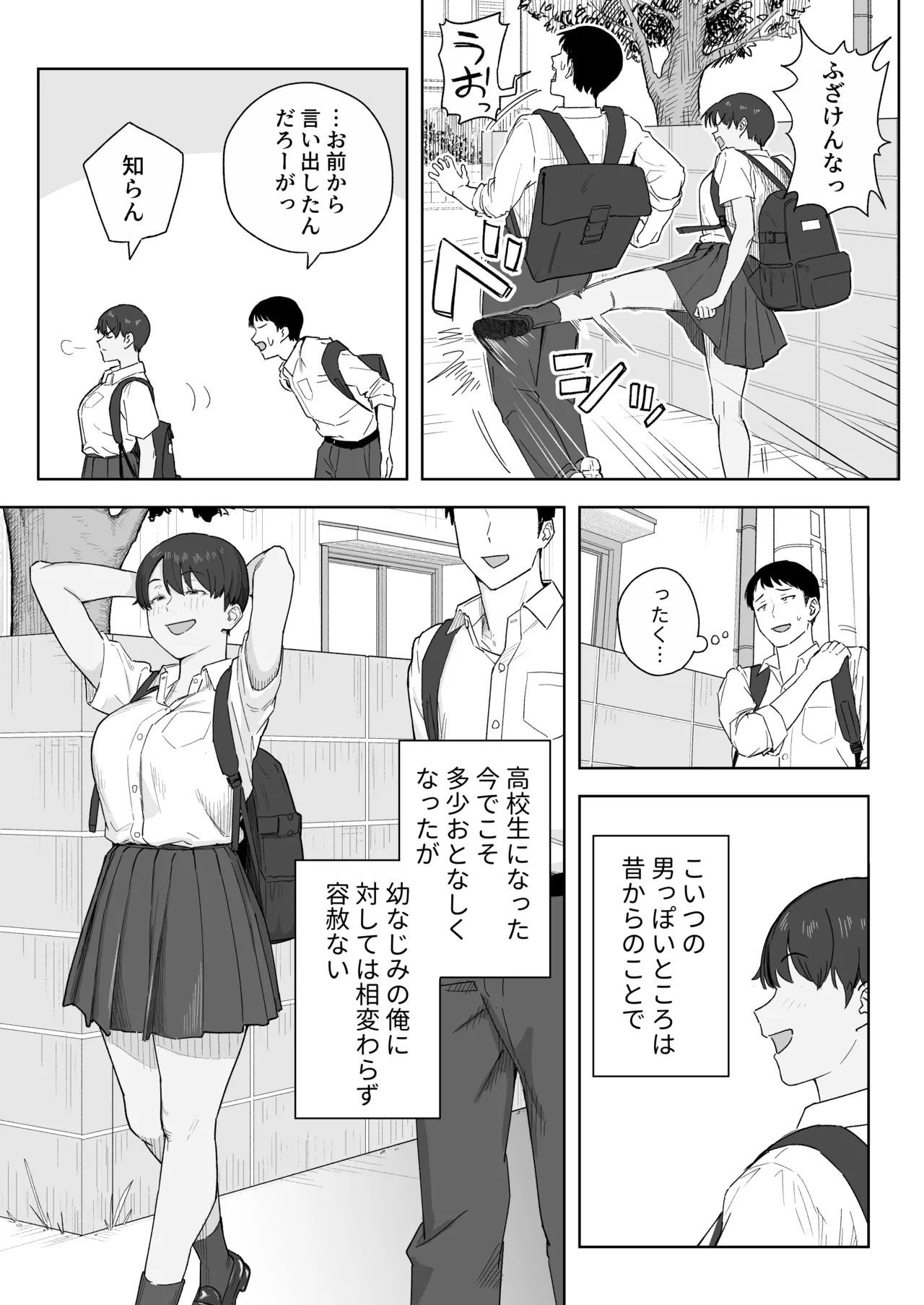 昔から男っぽい幼なじみもちゃんとメスに育ちました - page4
