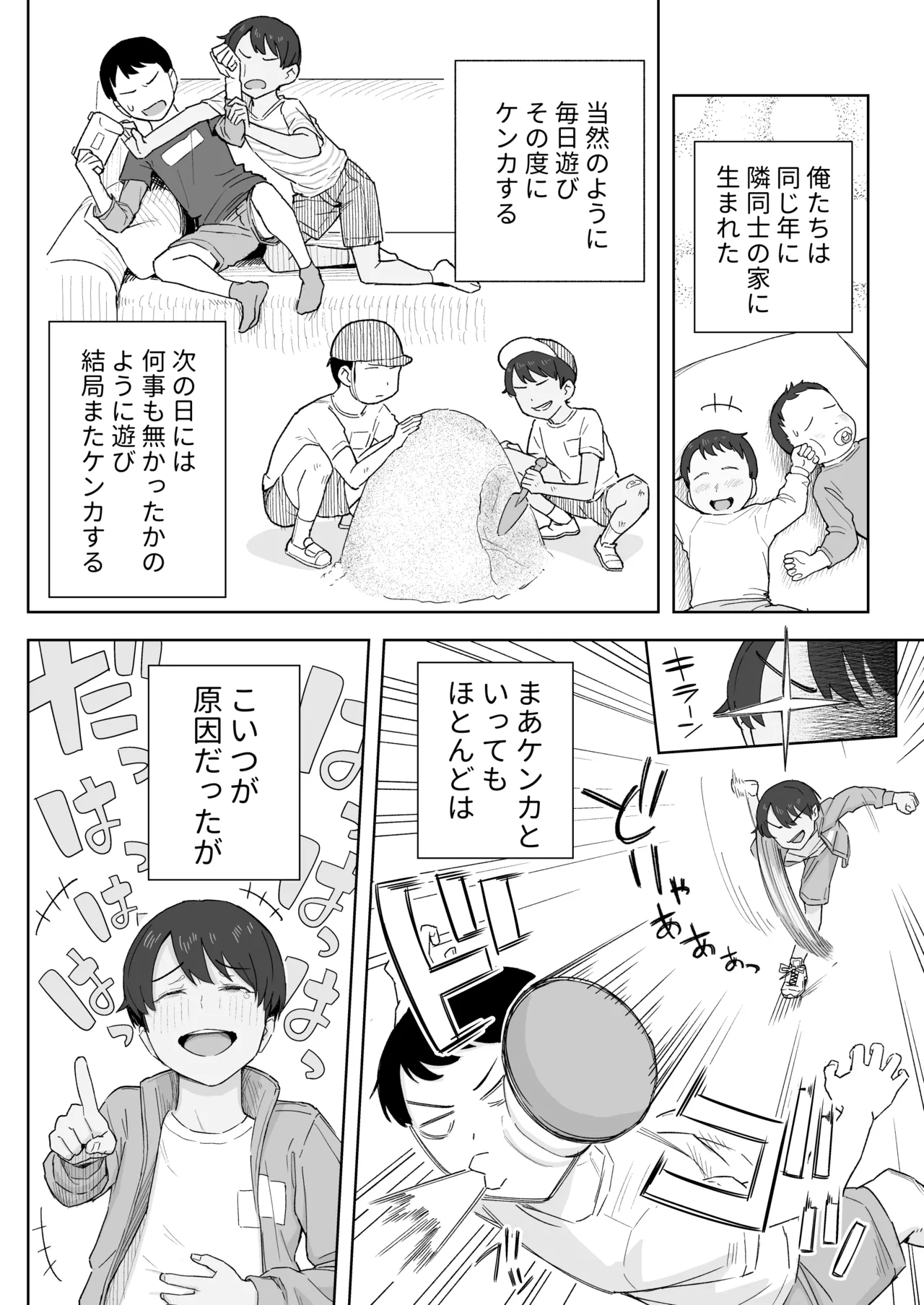 昔から男っぽい幼なじみもちゃんとメスに育ちました - page5