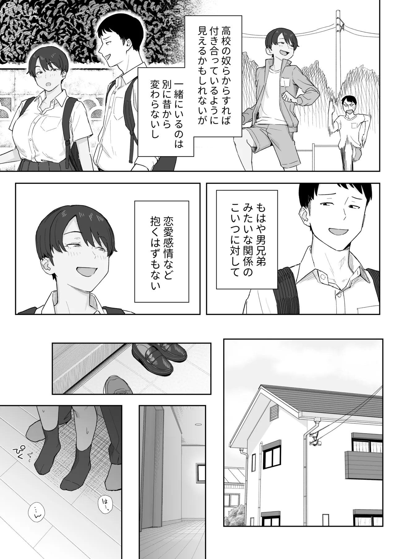 昔から男っぽい幼なじみもちゃんとメスに育ちました - page6