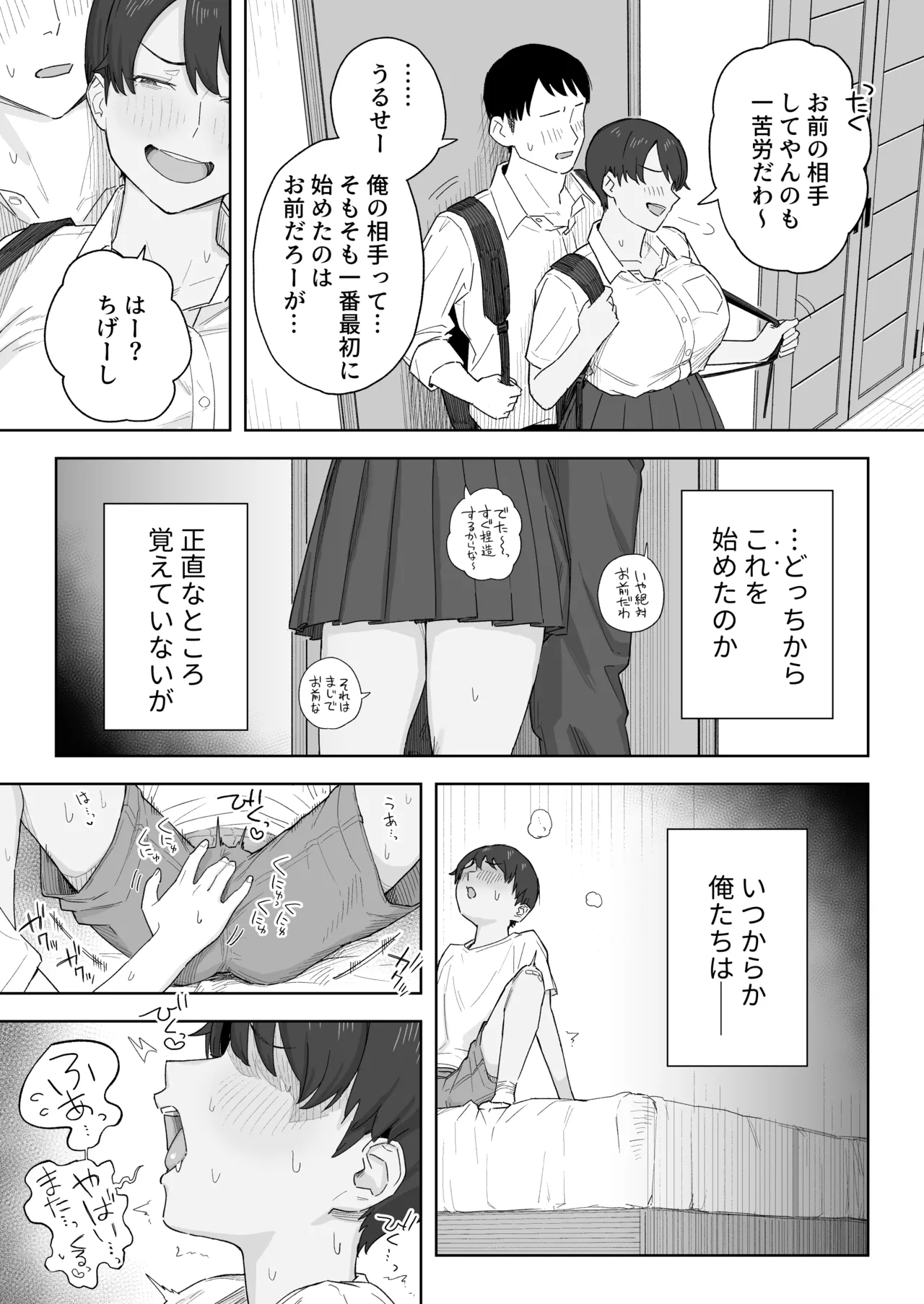 昔から男っぽい幼なじみもちゃんとメスに育ちました - page8