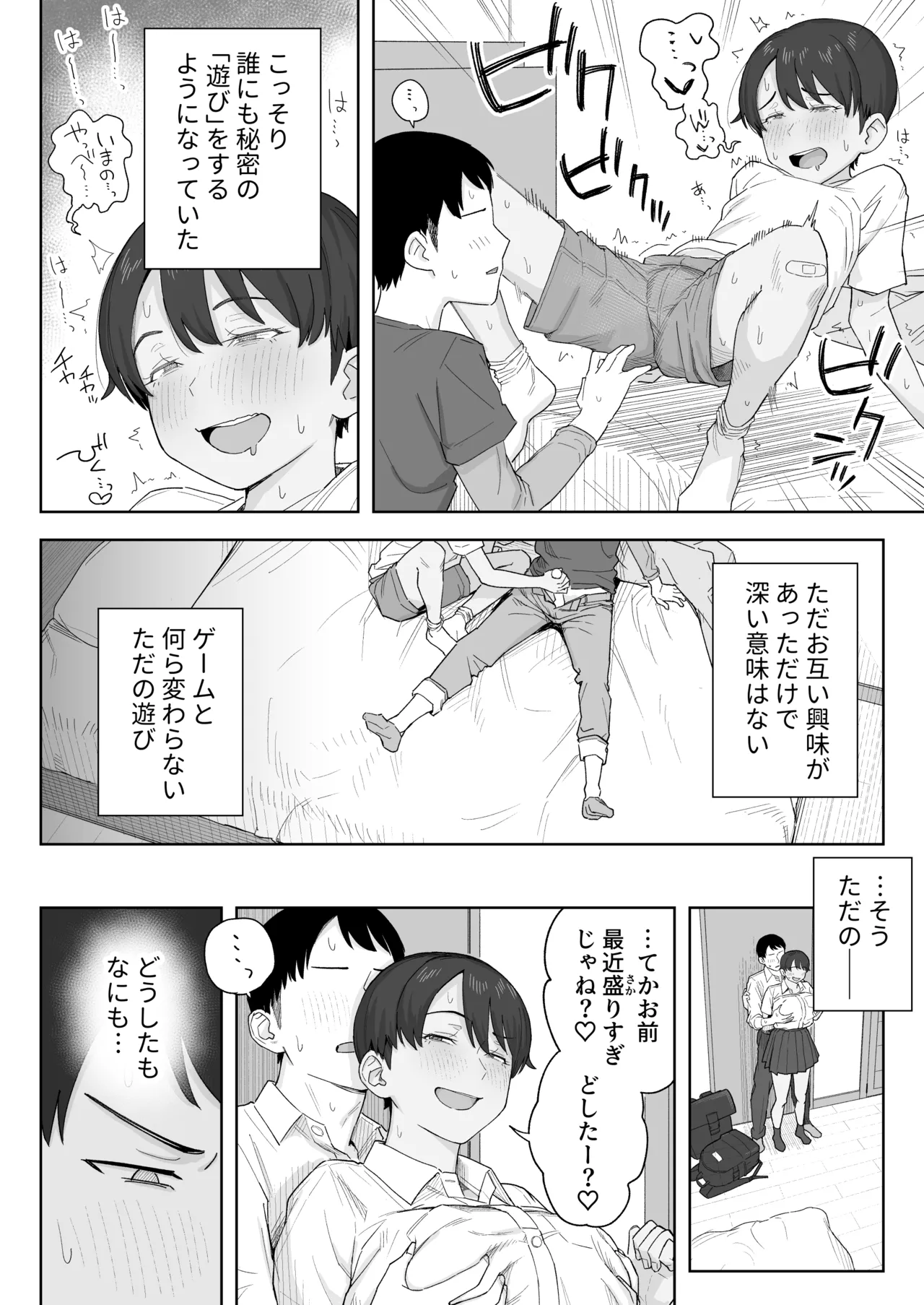 昔から男っぽい幼なじみもちゃんとメスに育ちました - page9