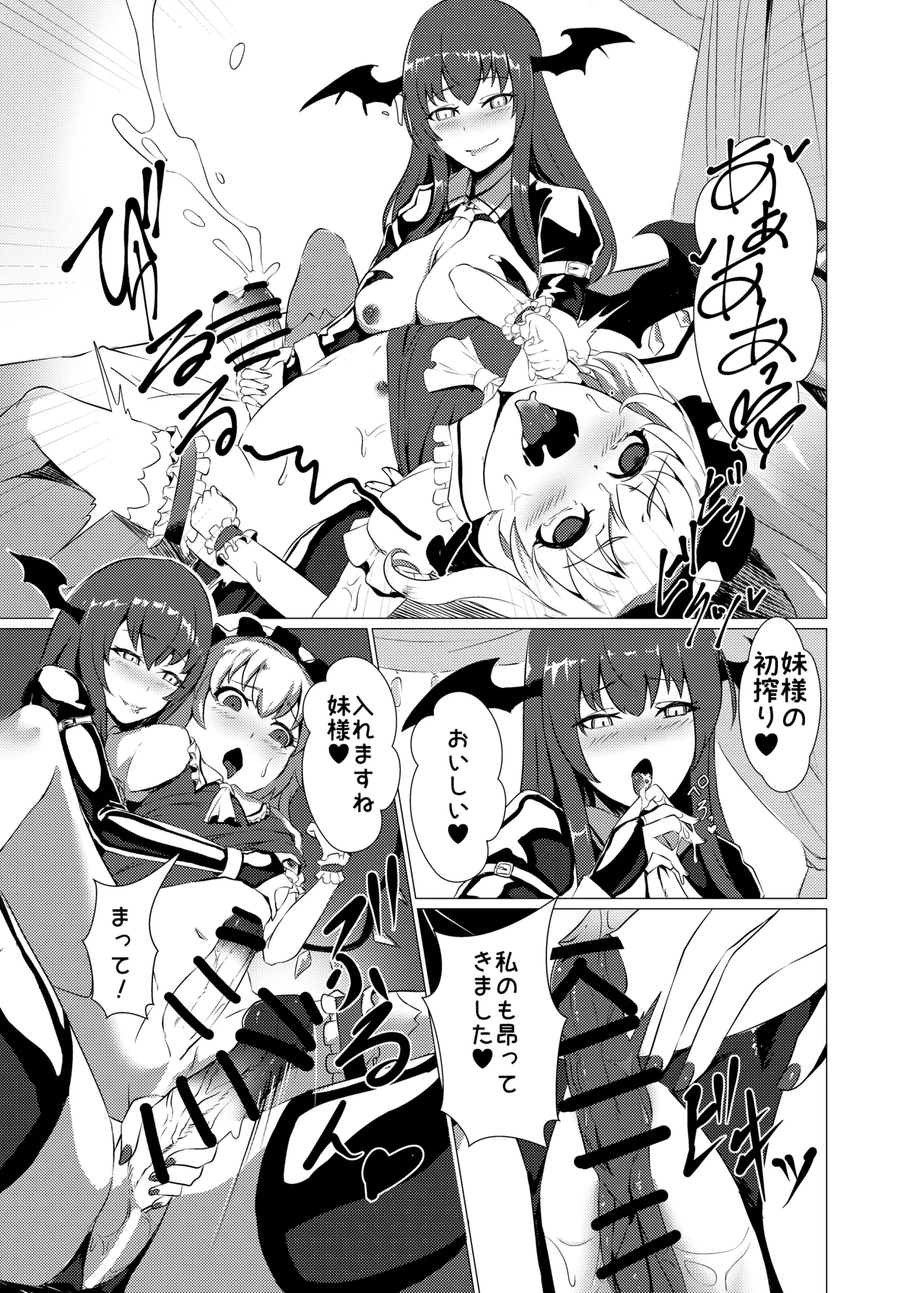ふたなり淫魔にされちゃうフランちゃん【漫画】 - page3