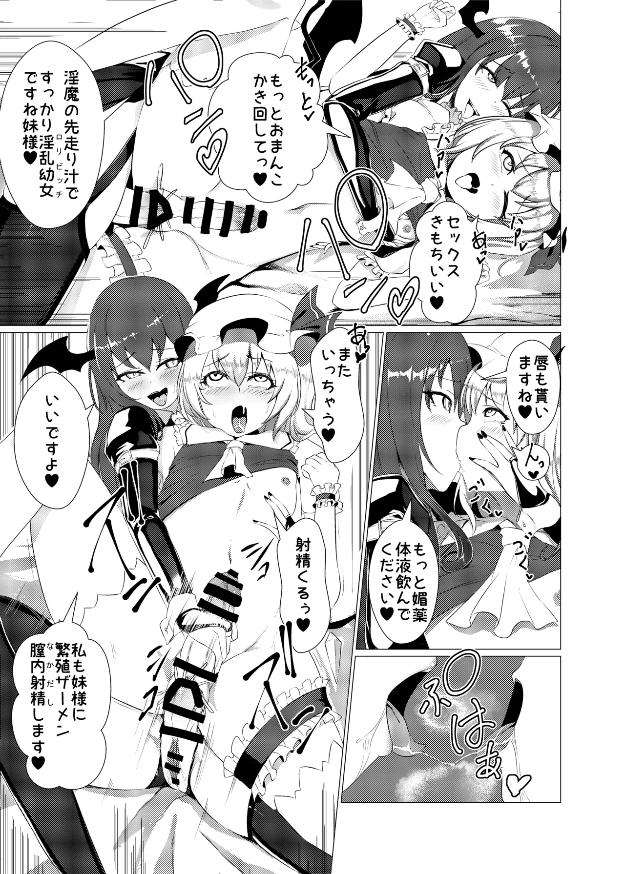 ふたなり淫魔にされちゃうフランちゃん【漫画】 - page5