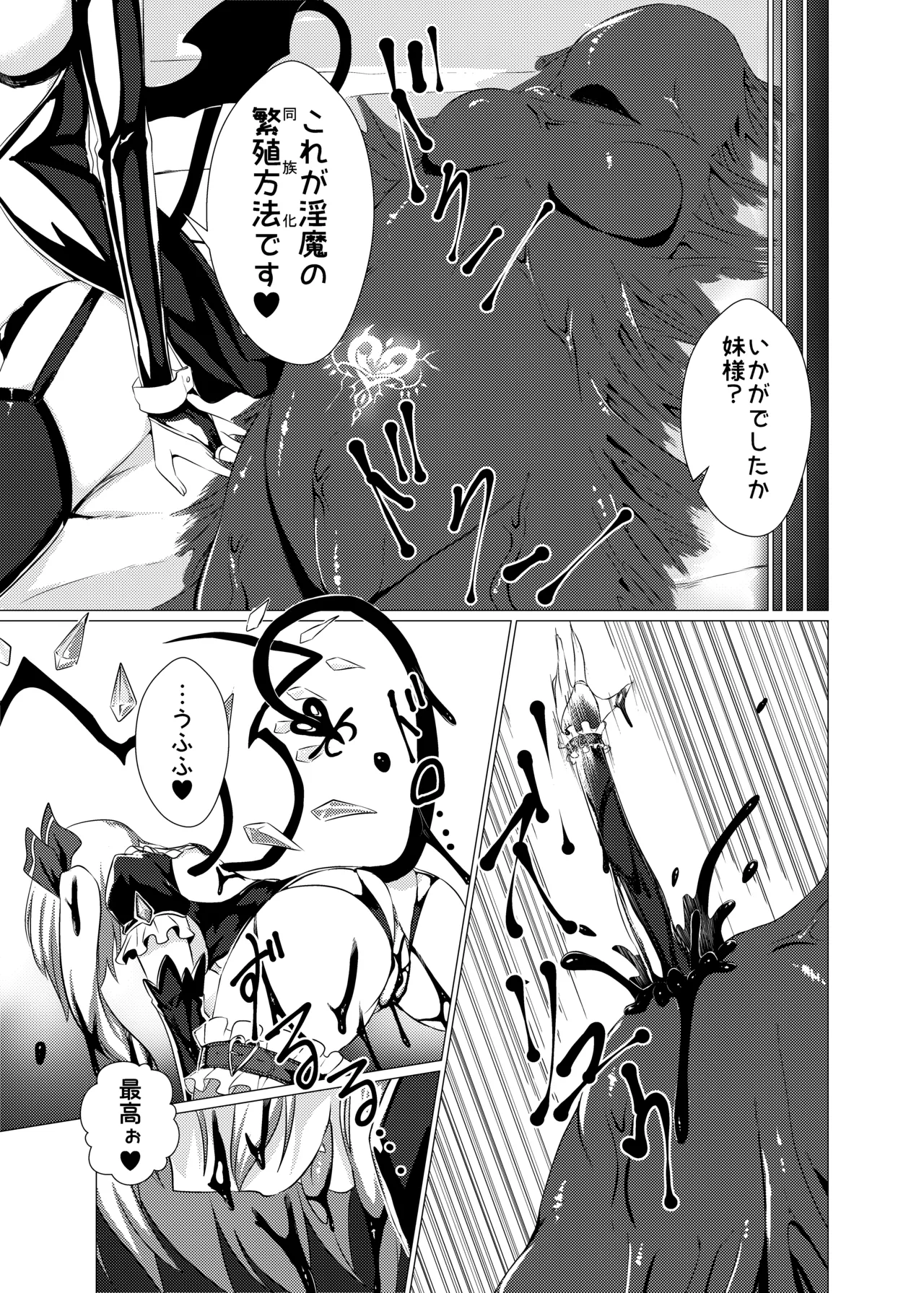 ふたなり淫魔にされちゃうフランちゃん【漫画】 - page7