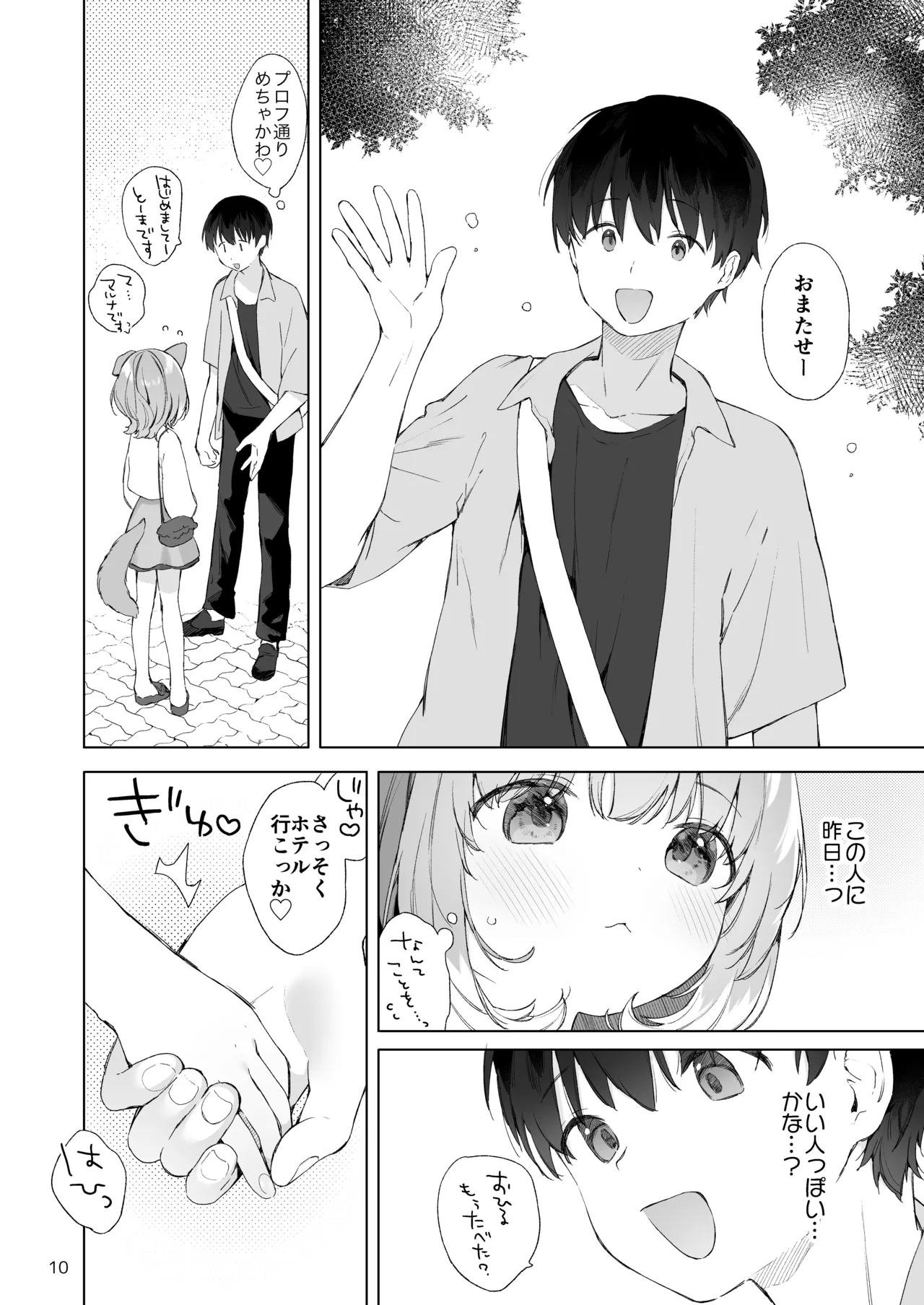 発情わんことマッチング - page11