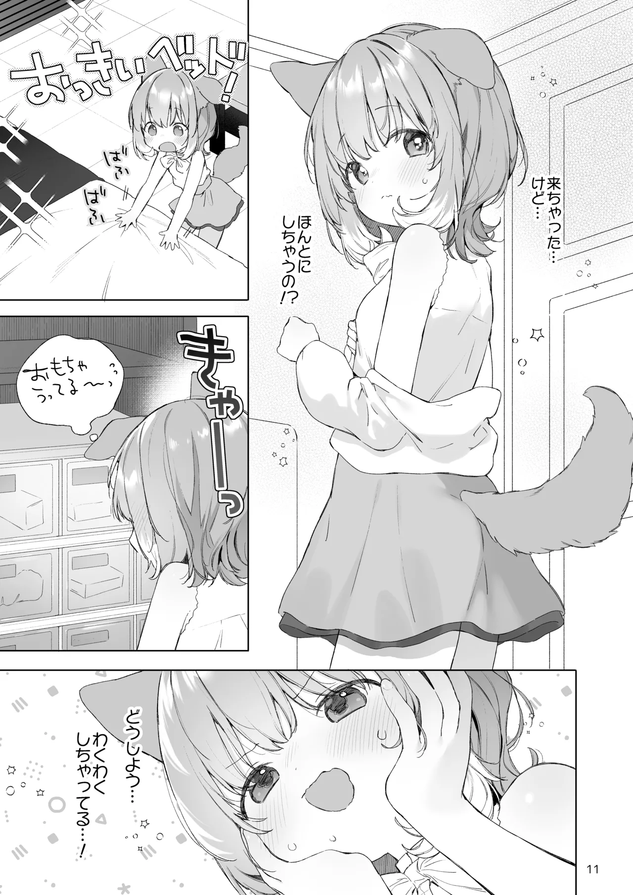 発情わんことマッチング - page12