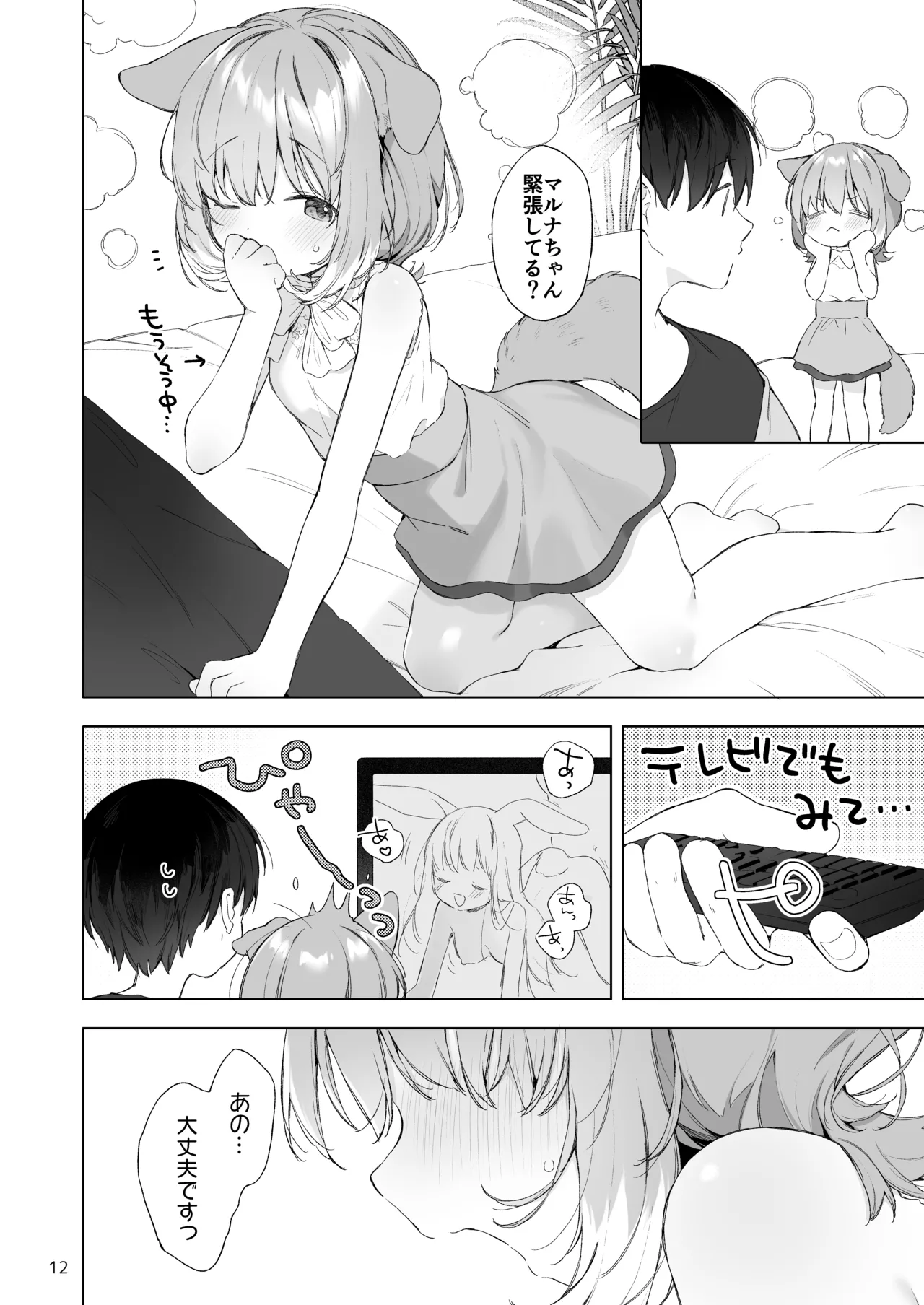 発情わんことマッチング - page13
