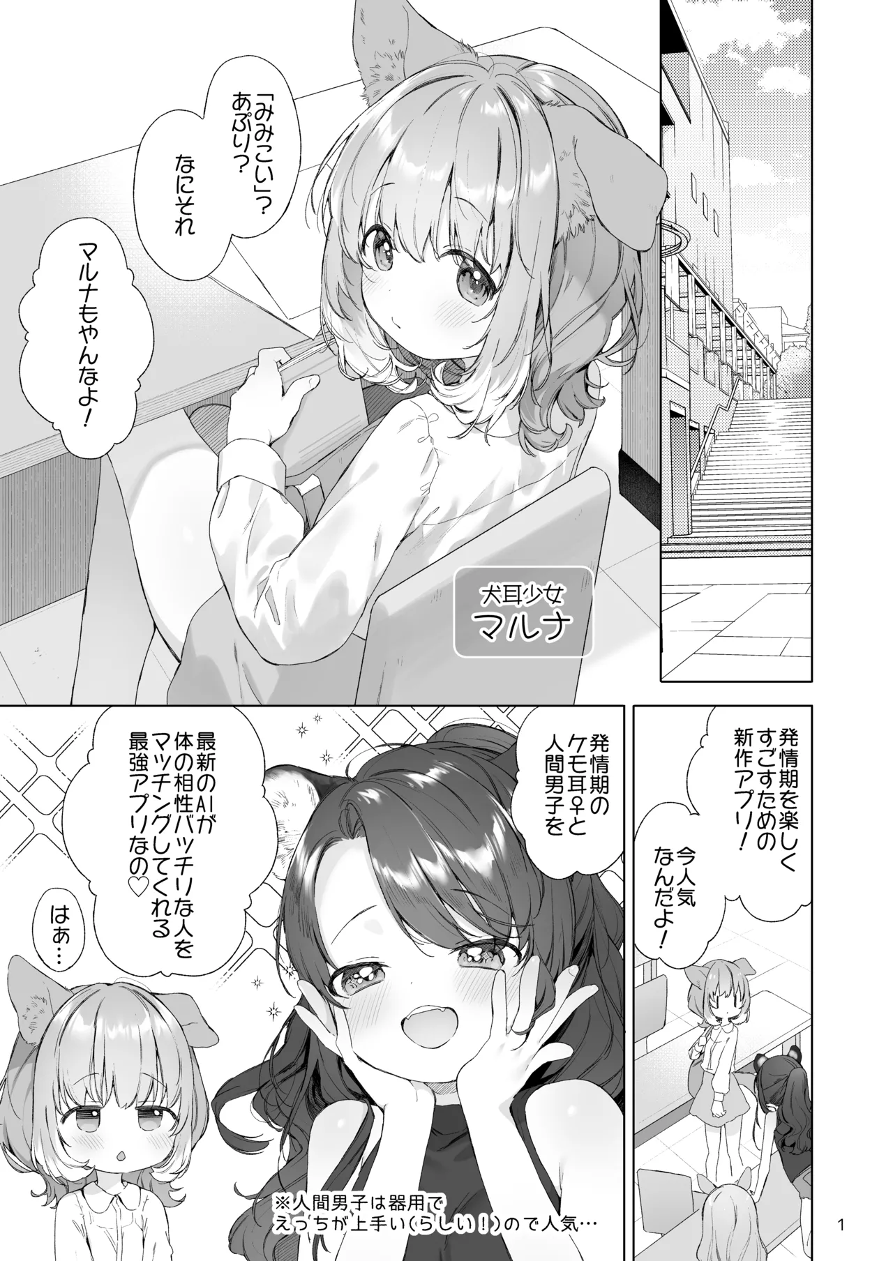 発情わんことマッチング - page2