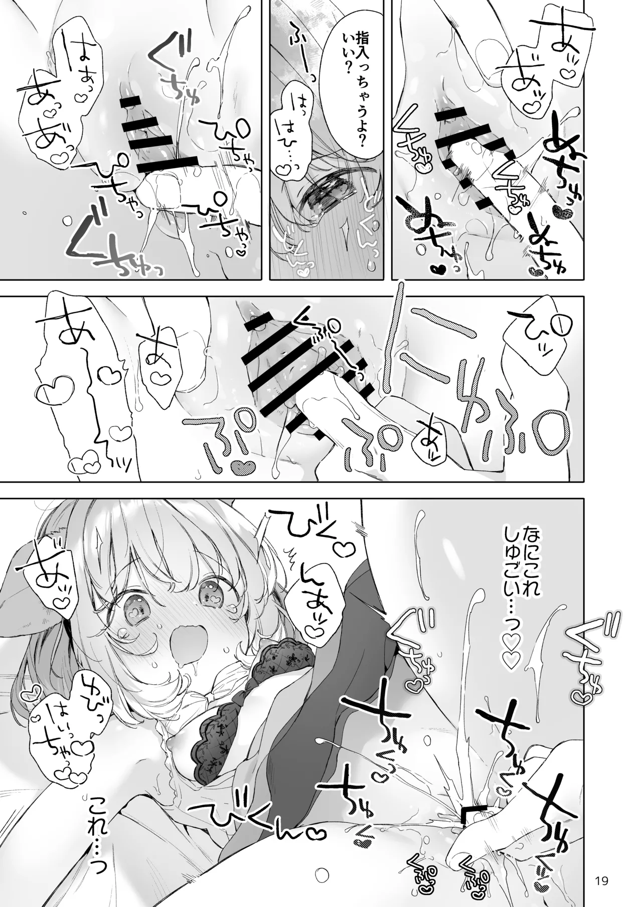 発情わんことマッチング - page20