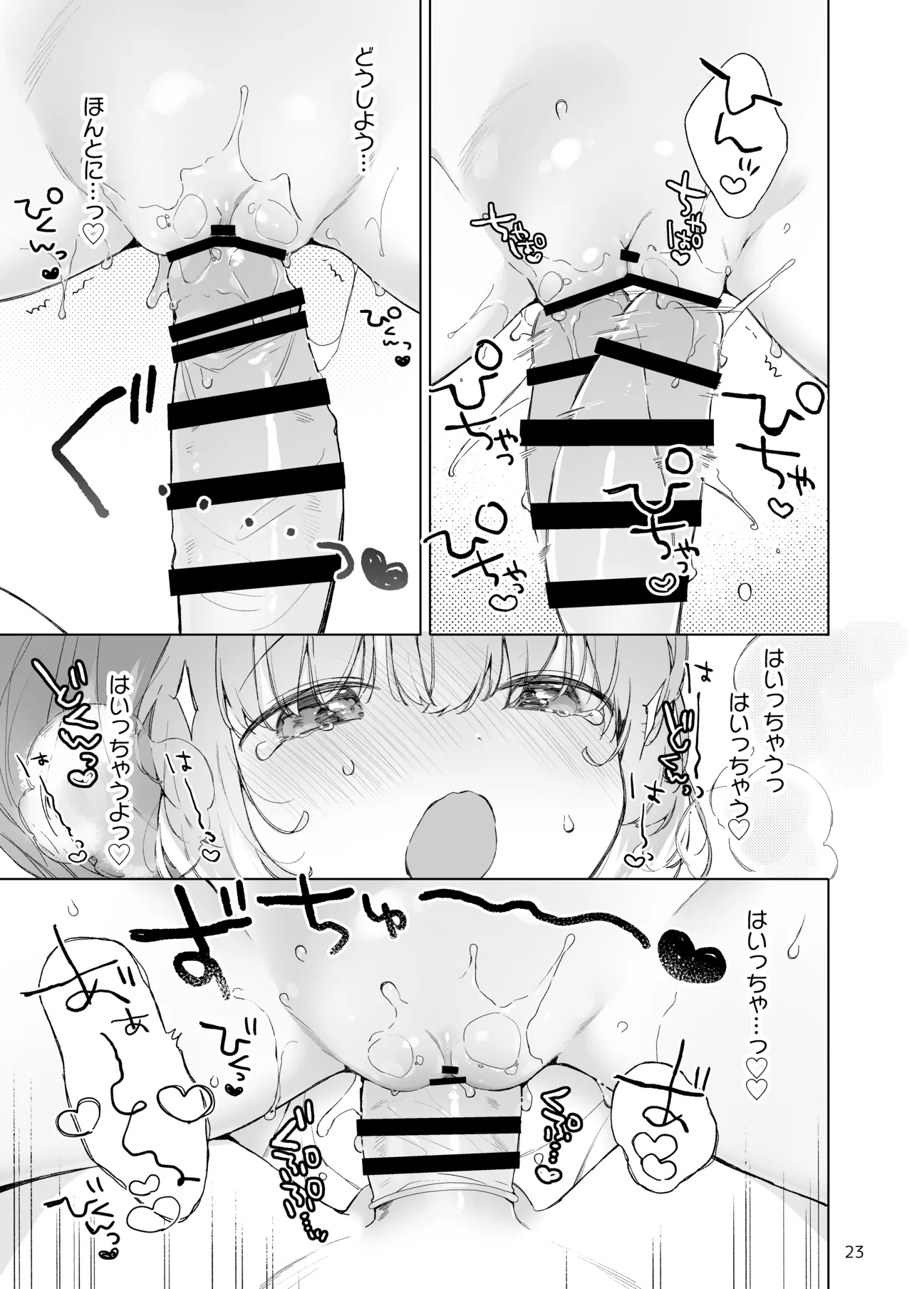 発情わんことマッチング - page24
