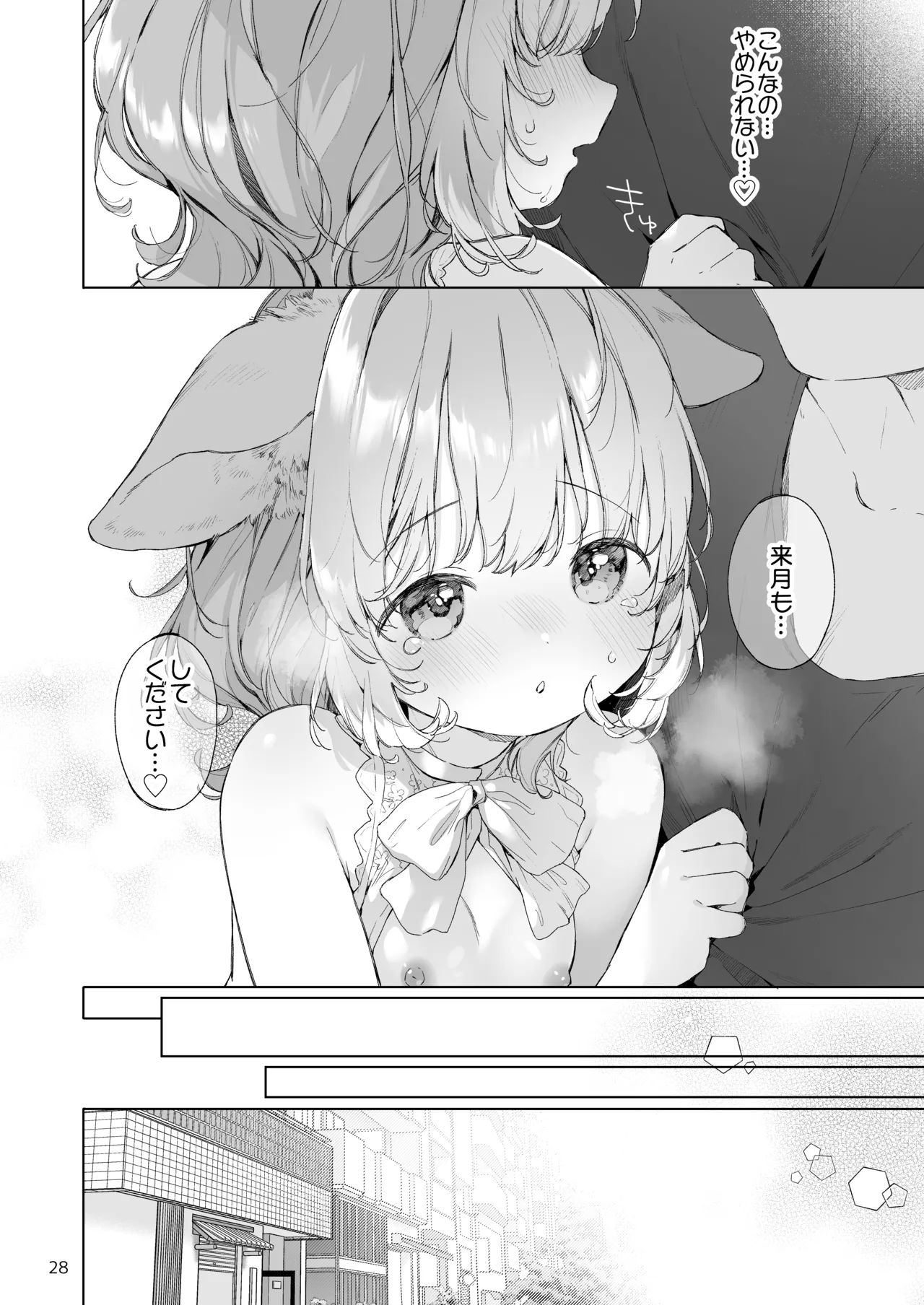 発情わんことマッチング - page29