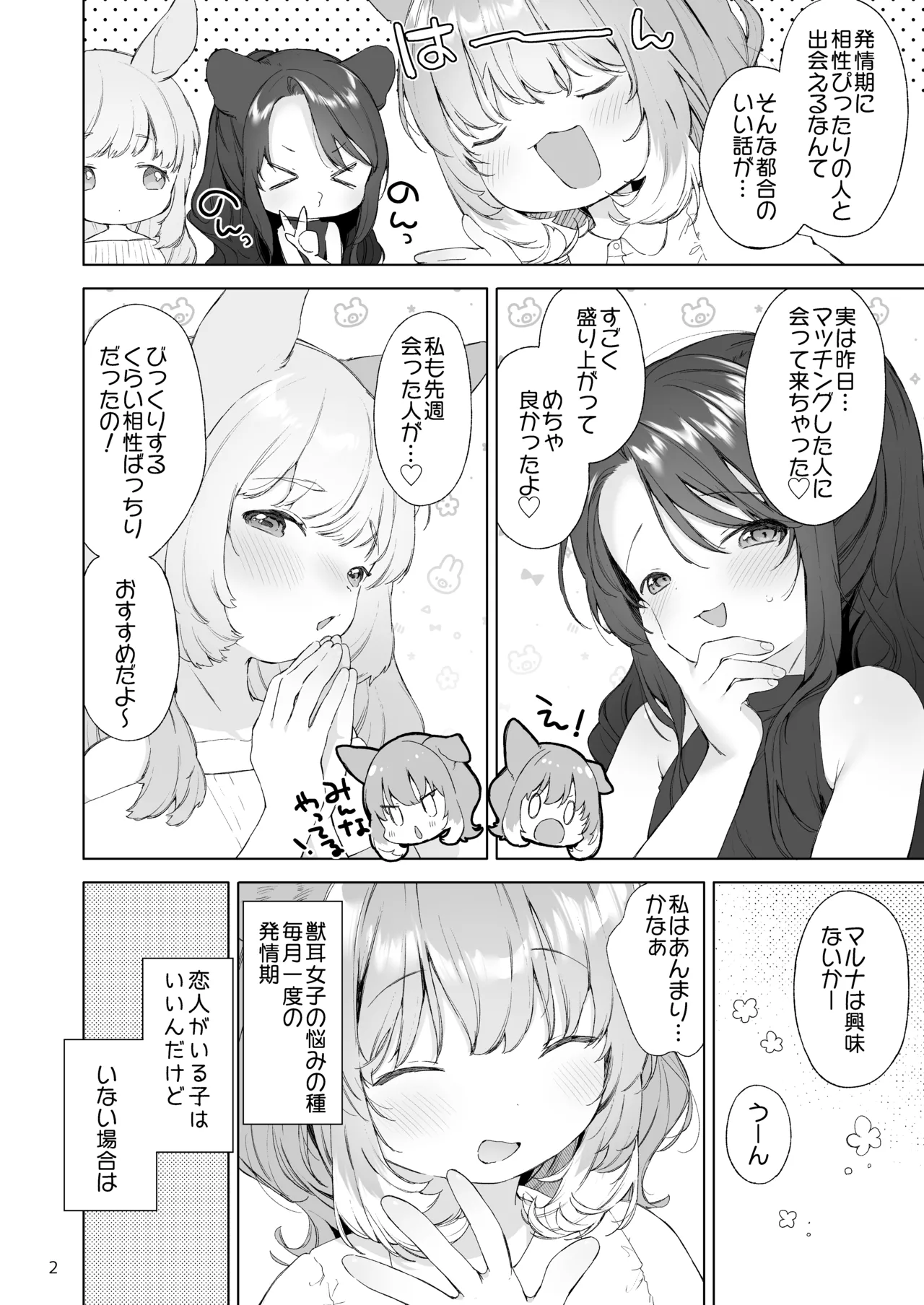 発情わんことマッチング - page3