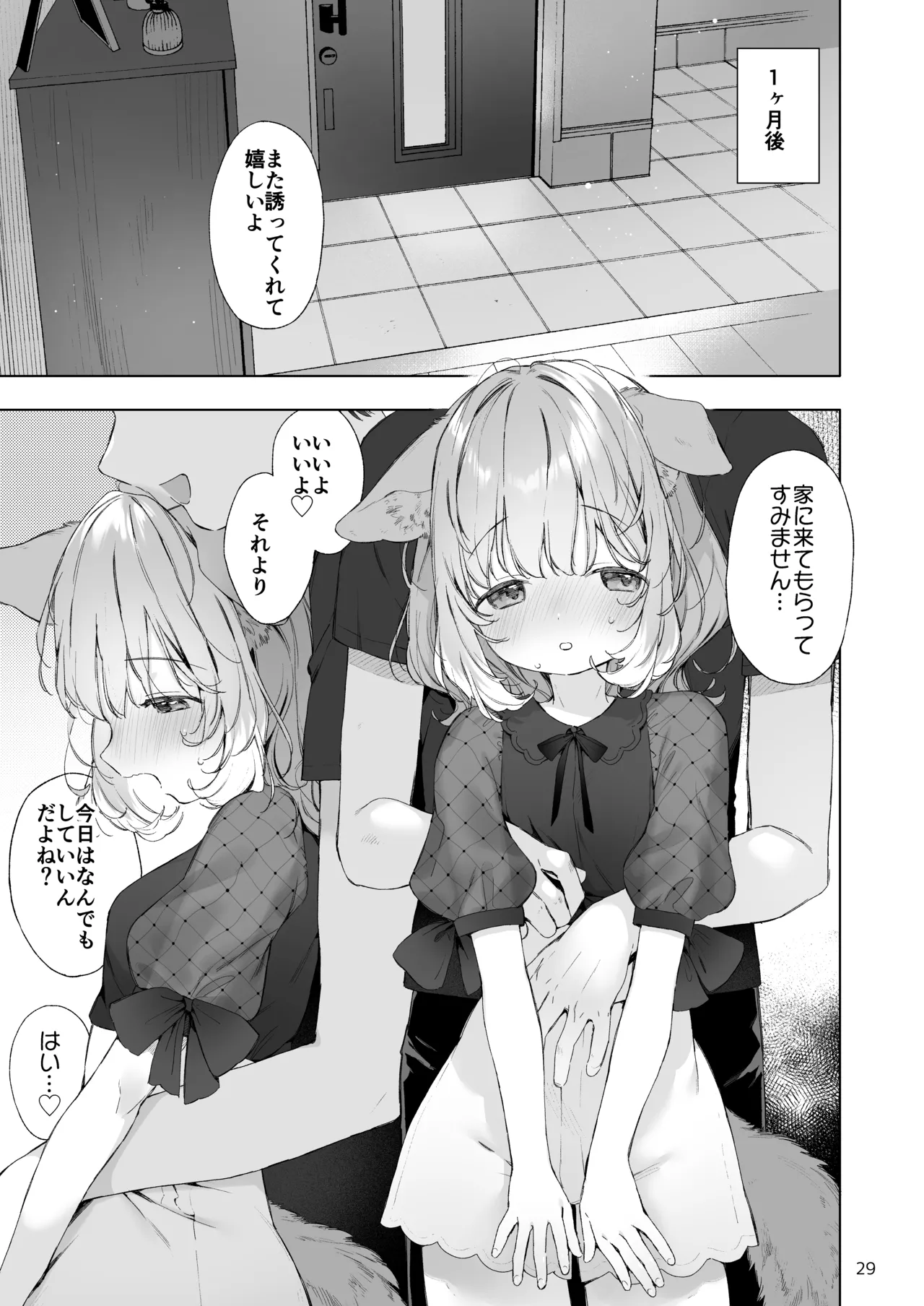発情わんことマッチング - page30