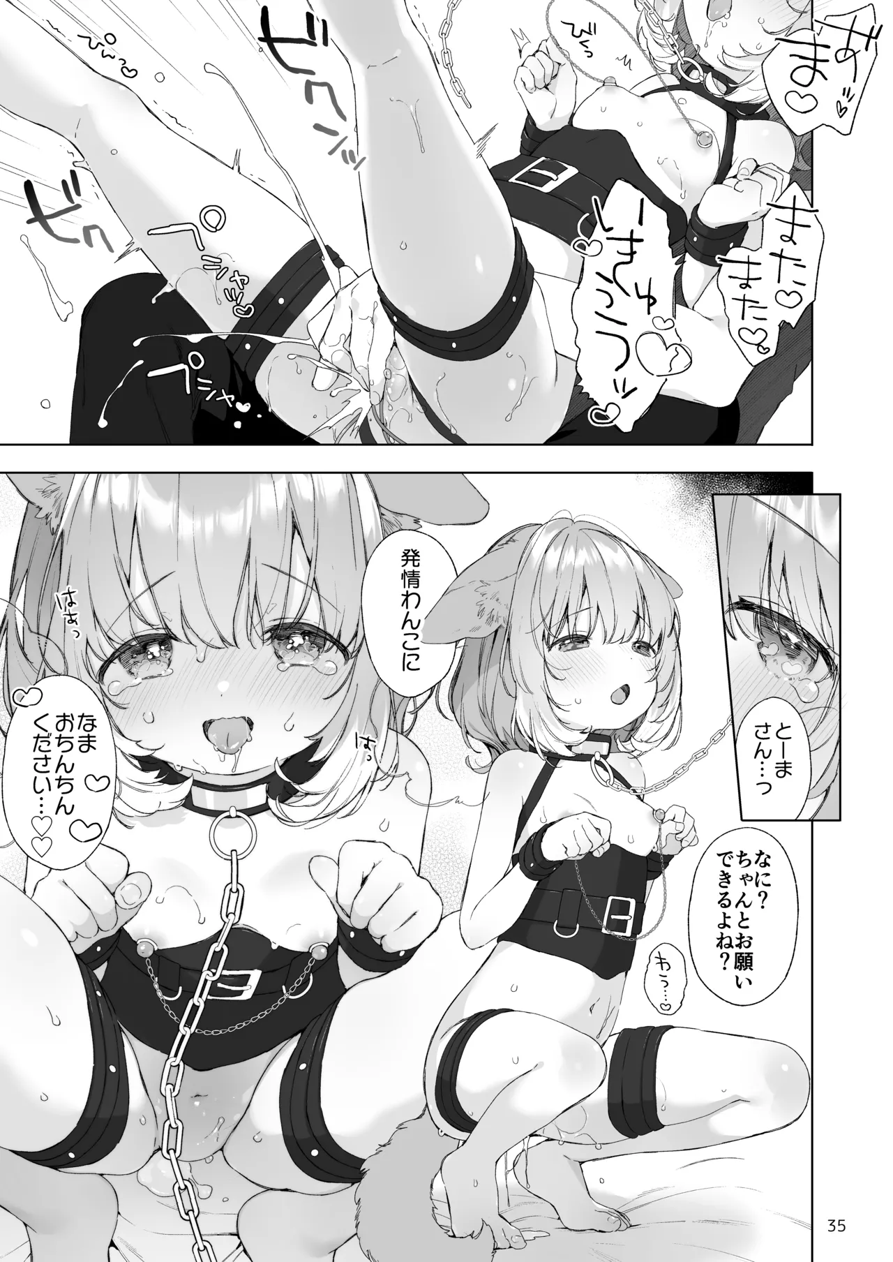 発情わんことマッチング - page36