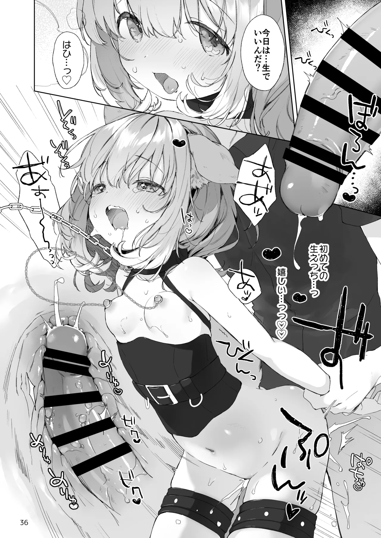 発情わんことマッチング - page37