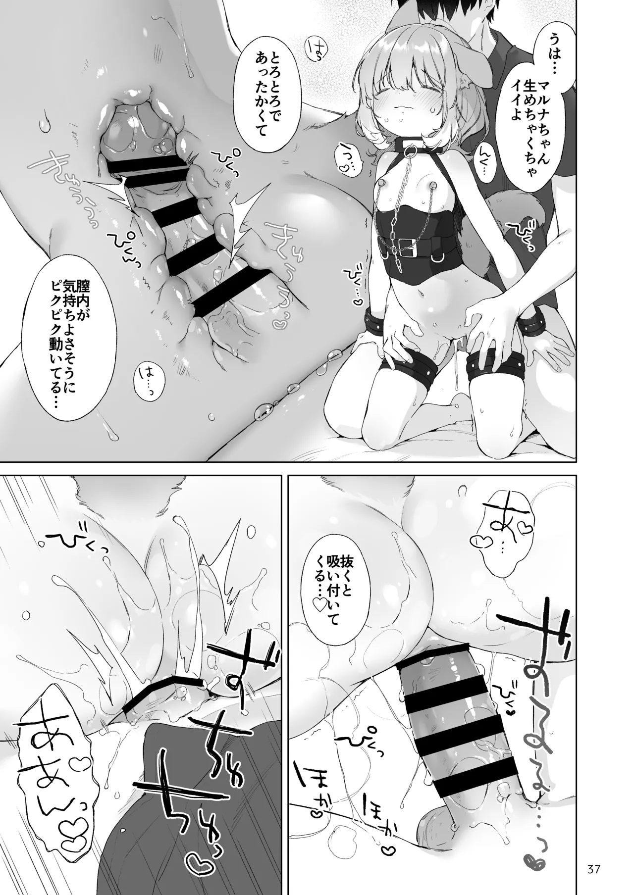 発情わんことマッチング - page38