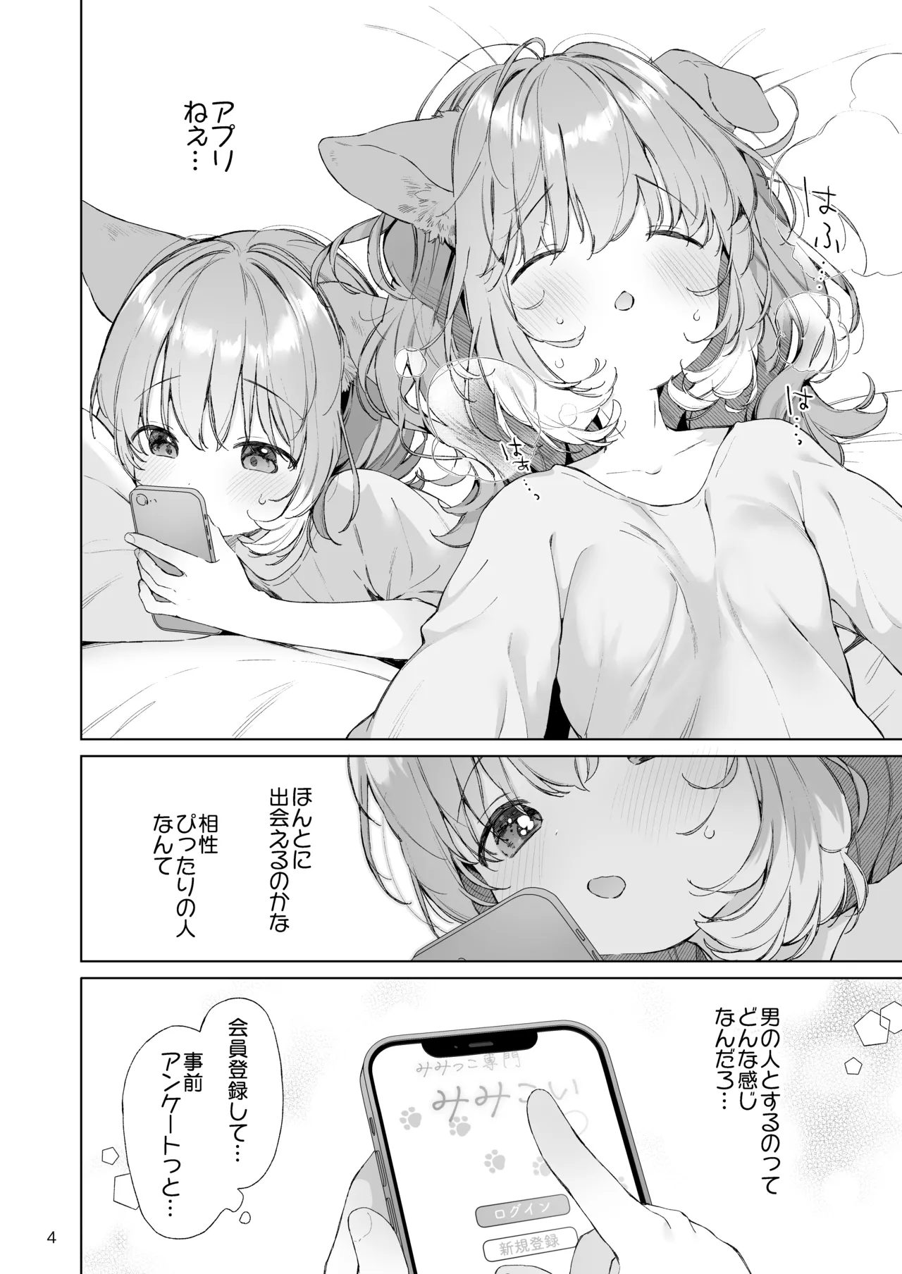 発情わんことマッチング - page5