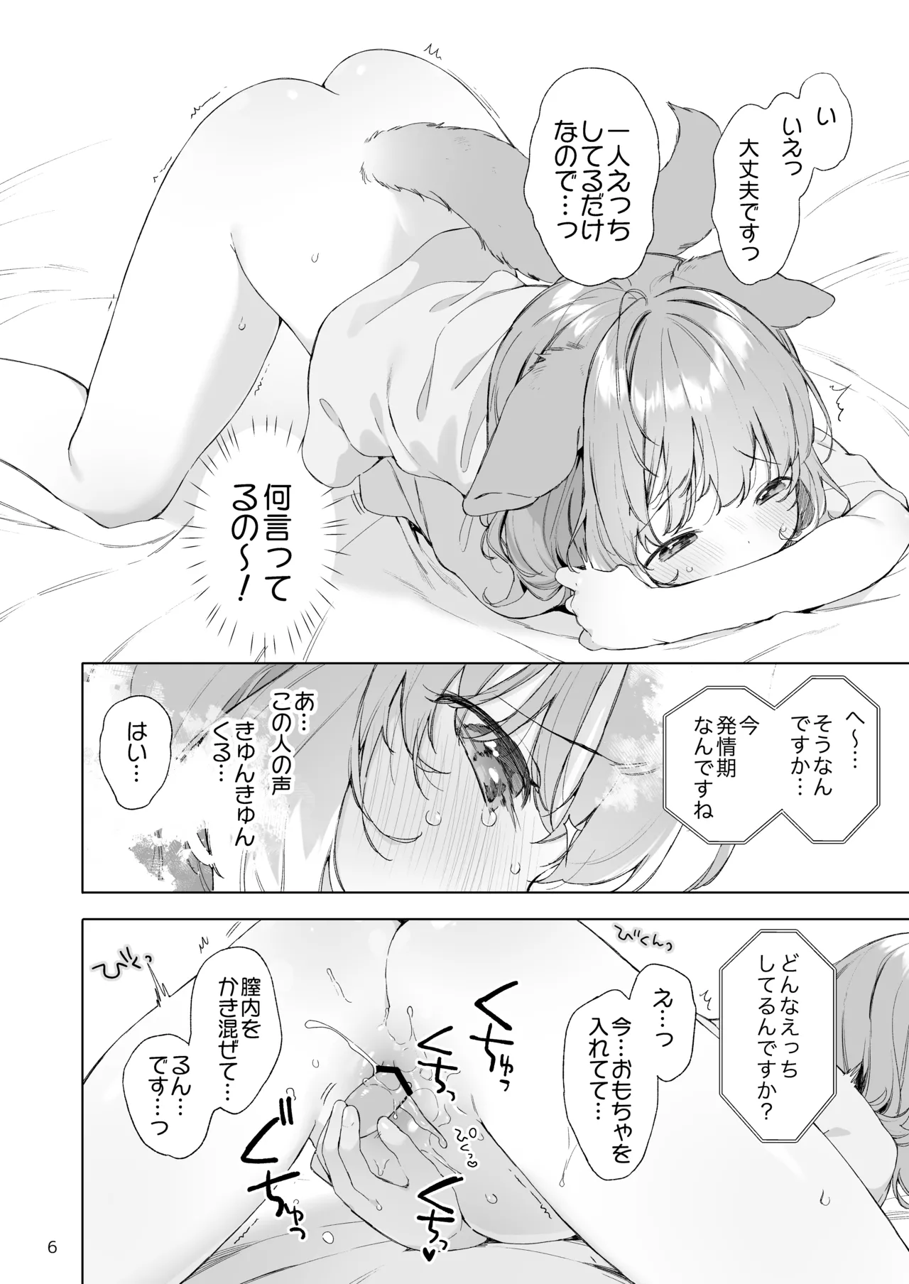 発情わんことマッチング - page7