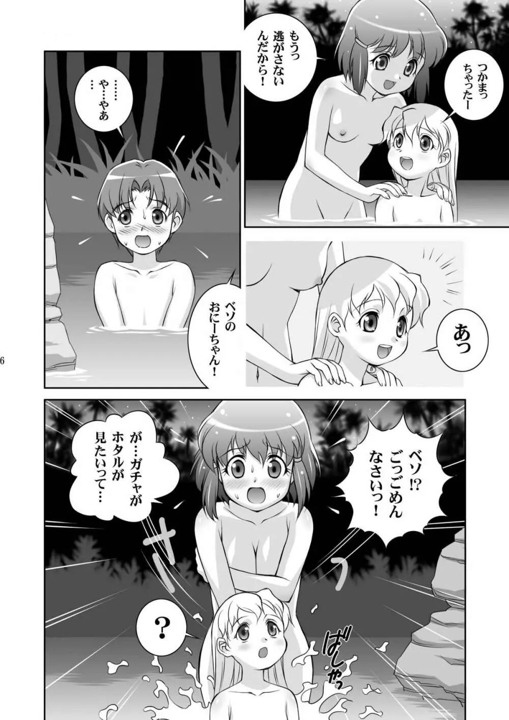 BORN TO BE WILD - page6