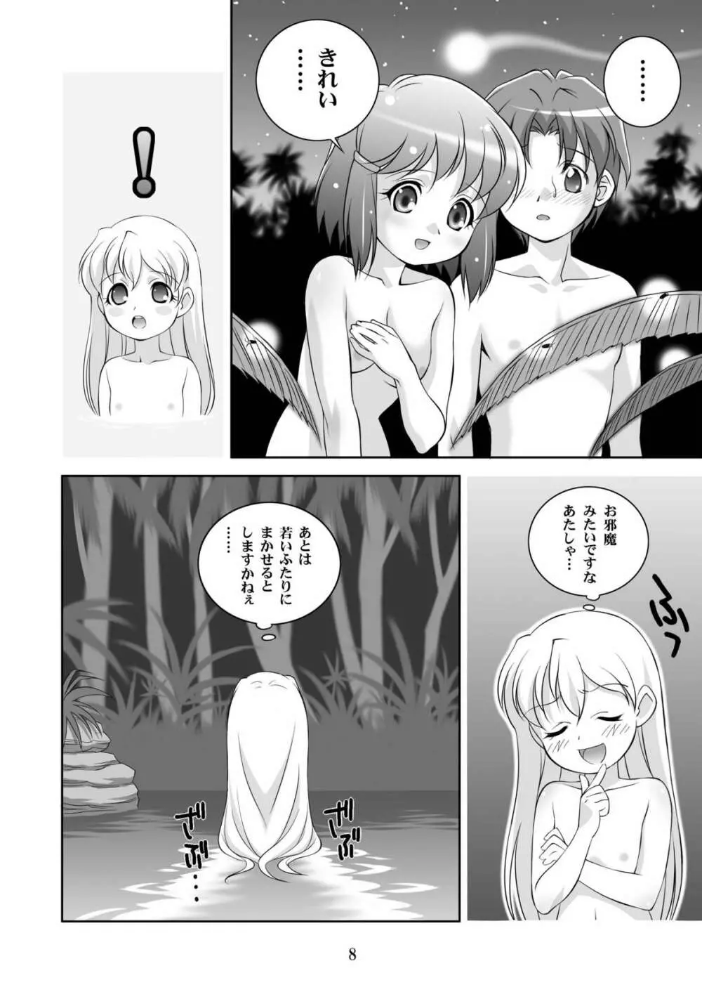 BORN TO BE WILD - page8