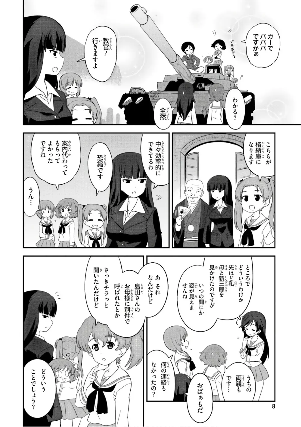 ガールズ＆パンツァー もっとらぶらぶ作戦です! 11 - page10