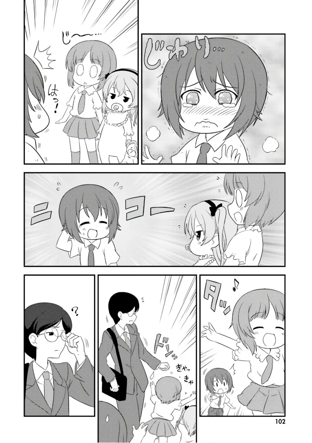 ガールズ＆パンツァー もっとらぶらぶ作戦です! 11 - page104