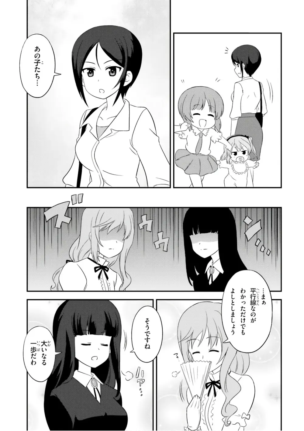 ガールズ＆パンツァー もっとらぶらぶ作戦です! 11 - page105