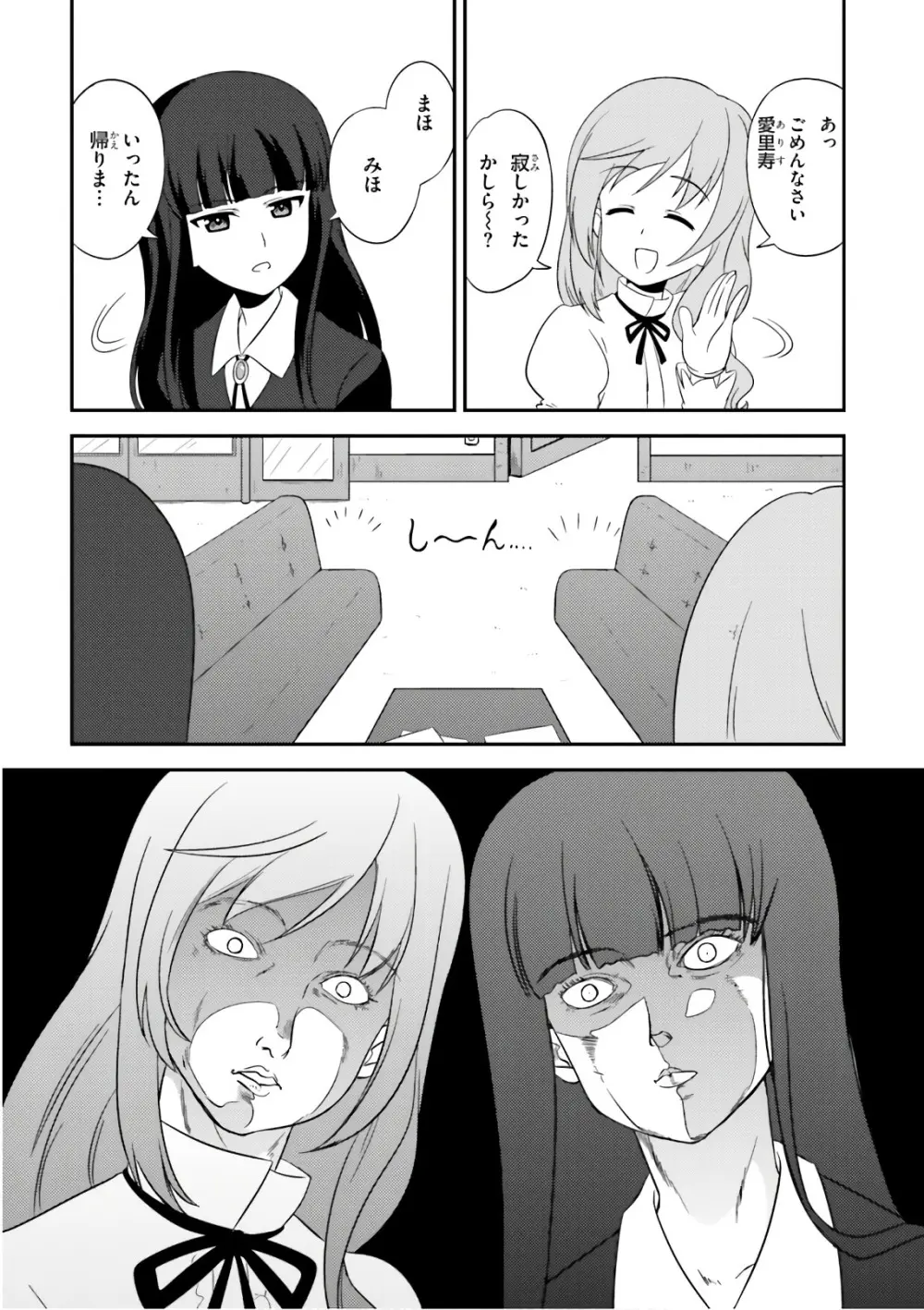 ガールズ＆パンツァー もっとらぶらぶ作戦です! 11 - page106