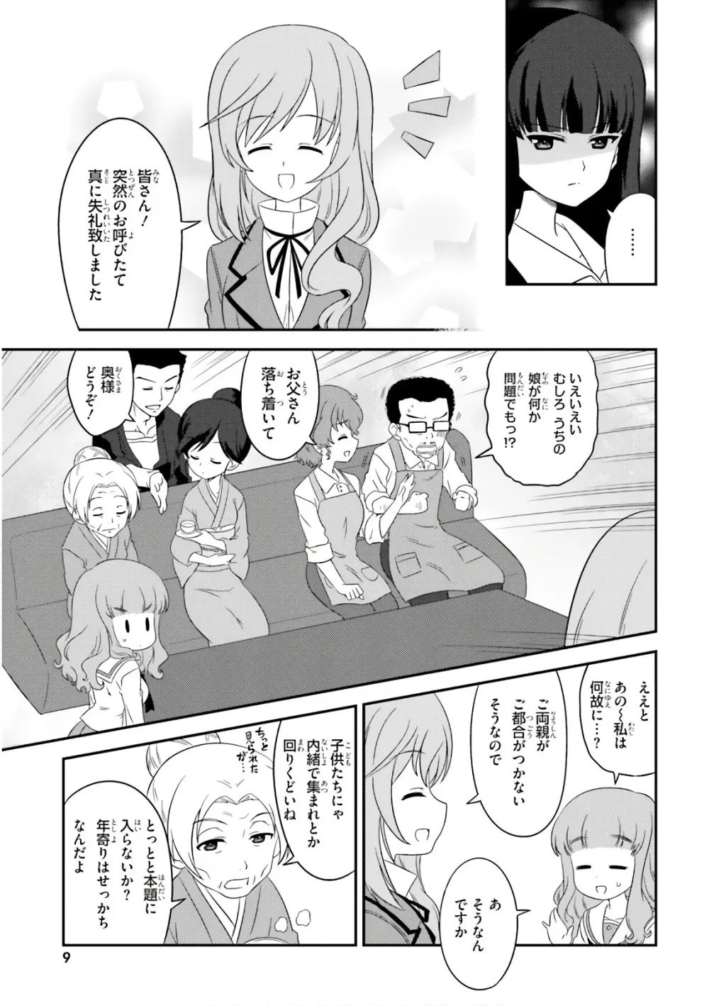 ガールズ＆パンツァー もっとらぶらぶ作戦です! 11 - page11