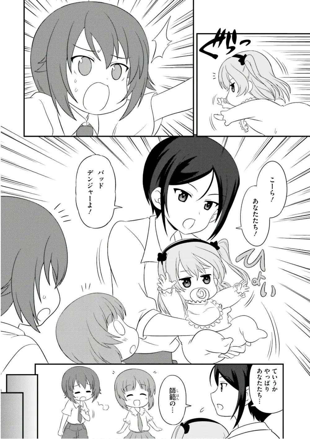 ガールズ＆パンツァー もっとらぶらぶ作戦です! 11 - page110