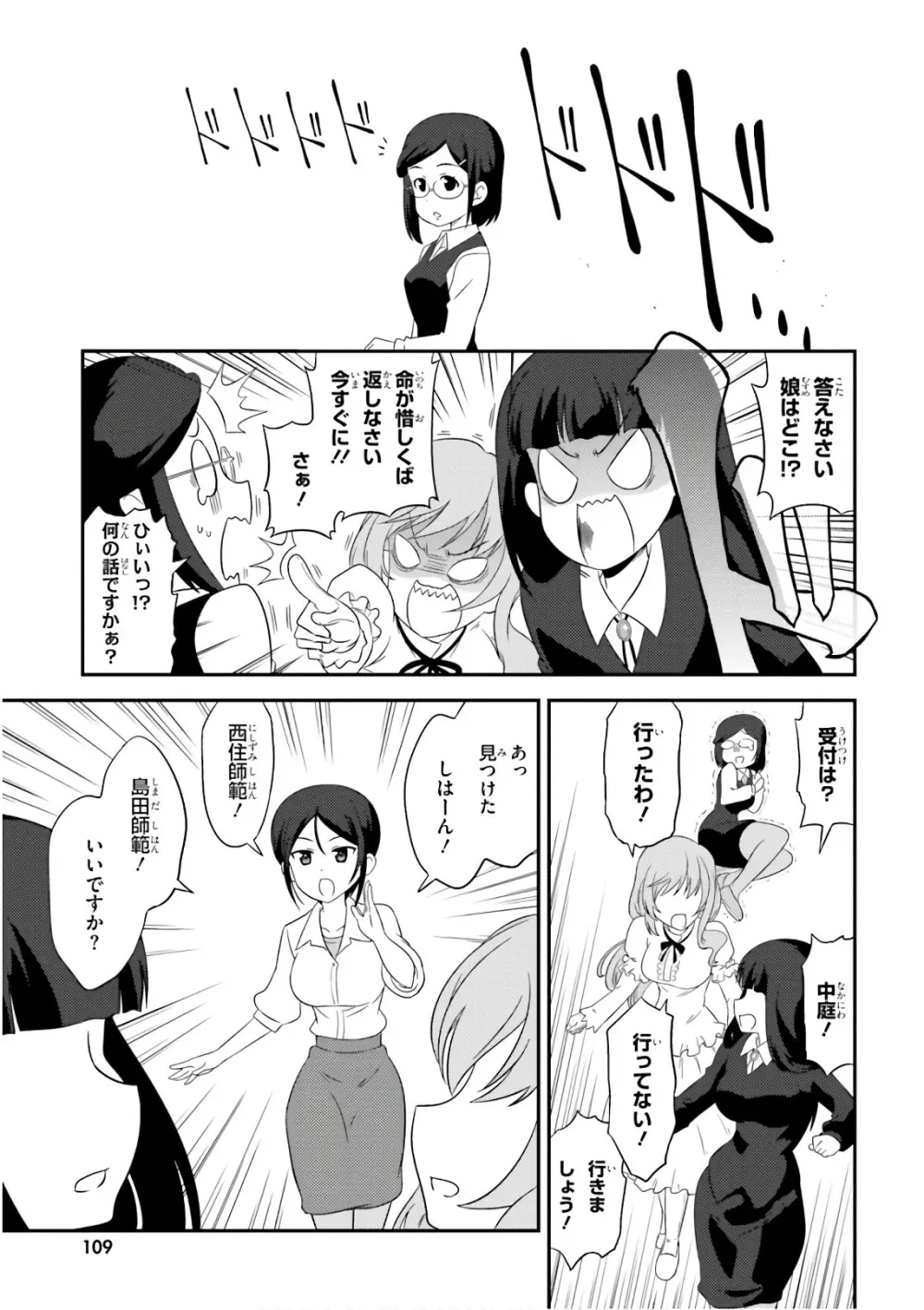 ガールズ＆パンツァー もっとらぶらぶ作戦です! 11 - page111