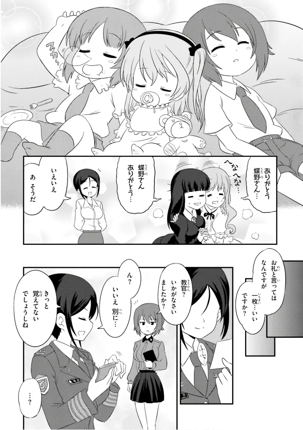 ガールズ＆パンツァー もっとらぶらぶ作戦です! 11 - page112