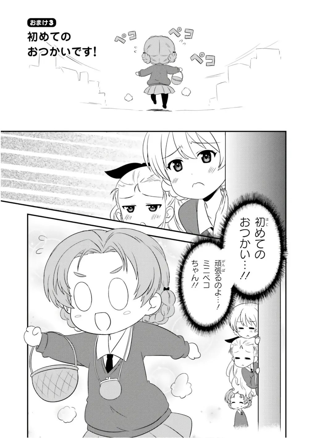ガールズ＆パンツァー もっとらぶらぶ作戦です! 11 - page115