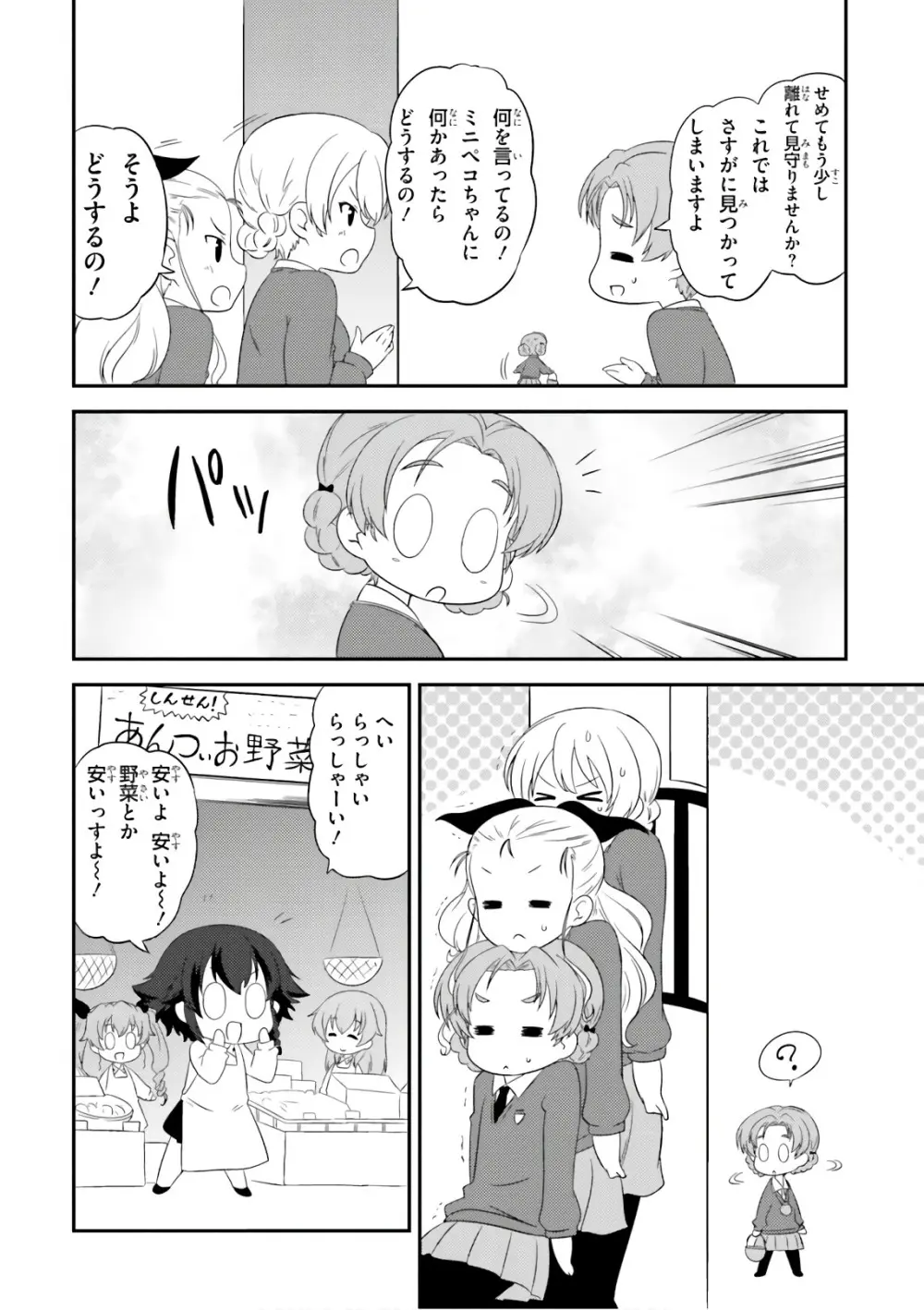 ガールズ＆パンツァー もっとらぶらぶ作戦です! 11 - page116