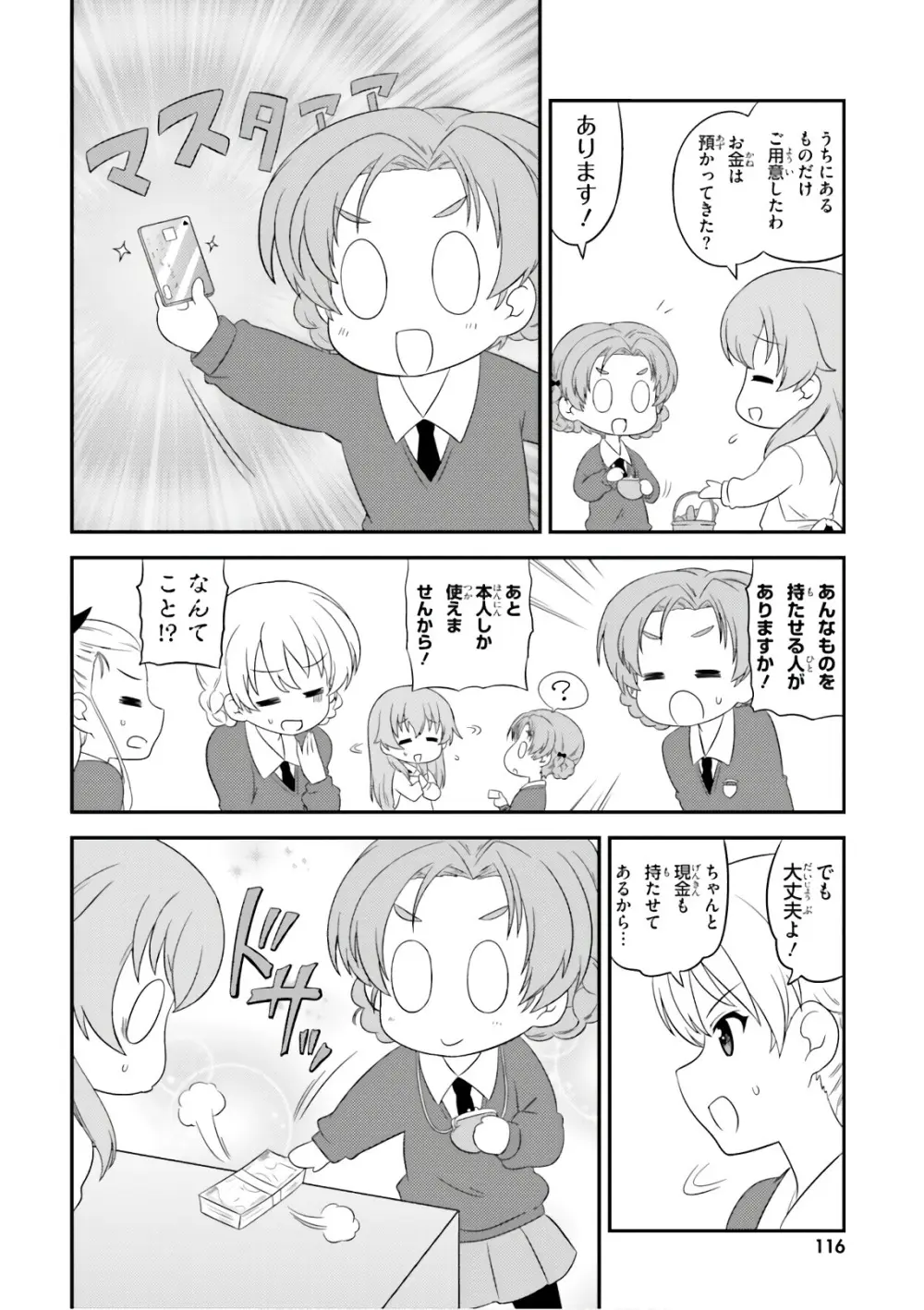ガールズ＆パンツァー もっとらぶらぶ作戦です! 11 - page118