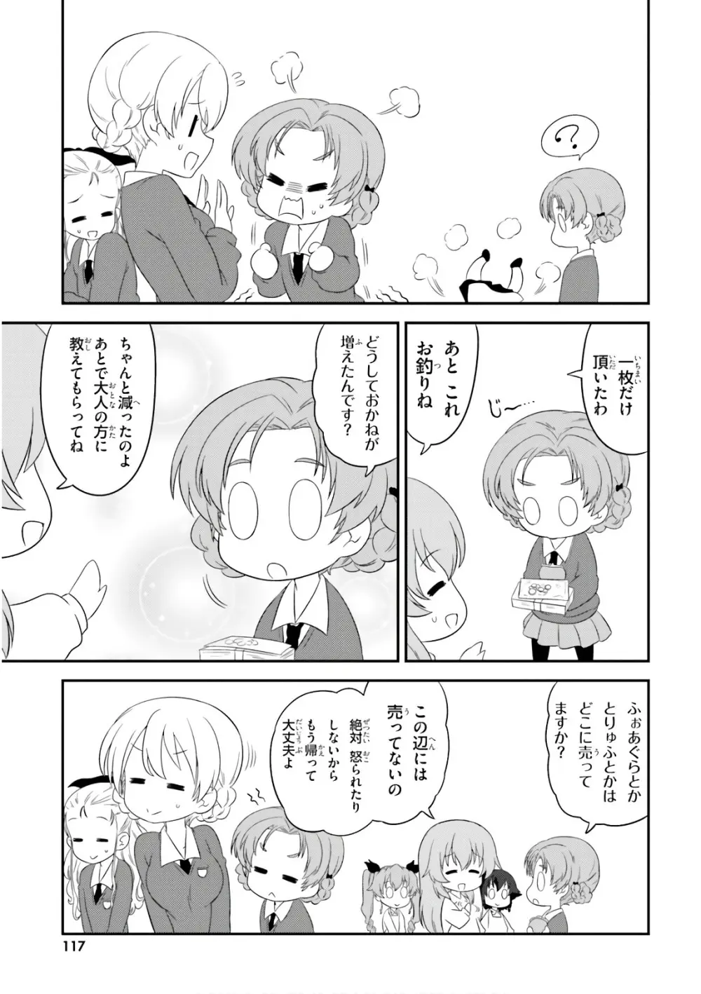 ガールズ＆パンツァー もっとらぶらぶ作戦です! 11 - page119