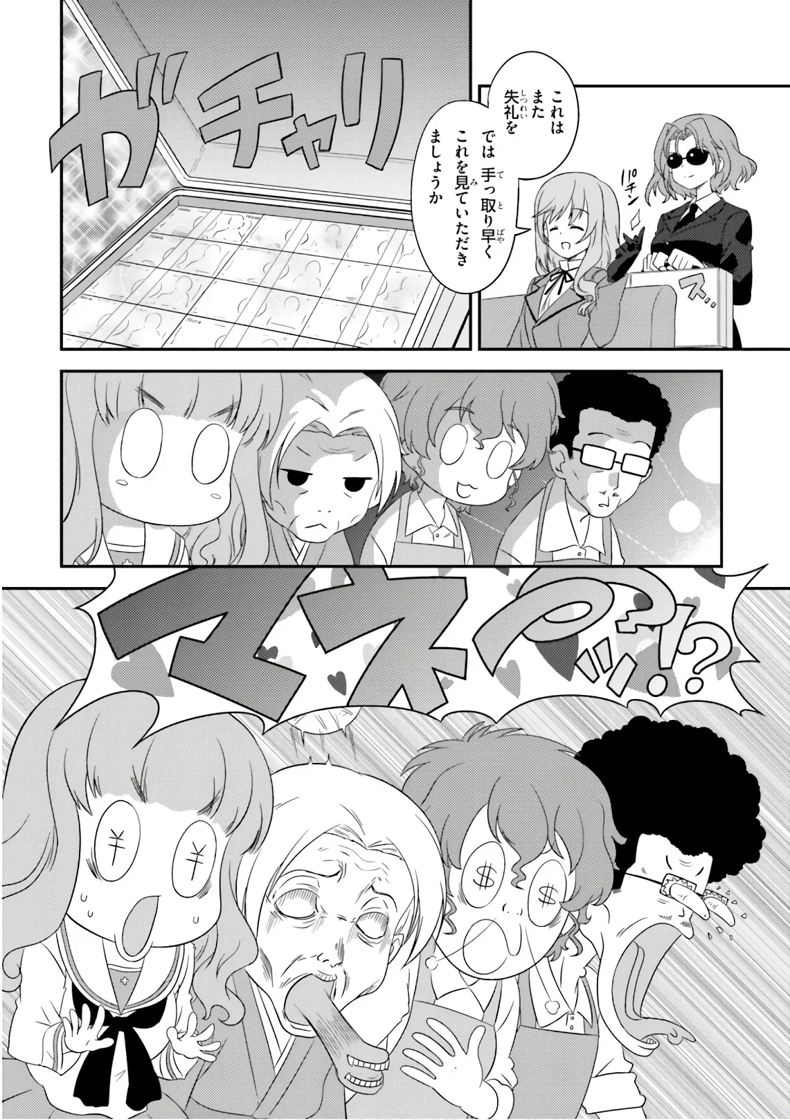 ガールズ＆パンツァー もっとらぶらぶ作戦です! 11 - page12