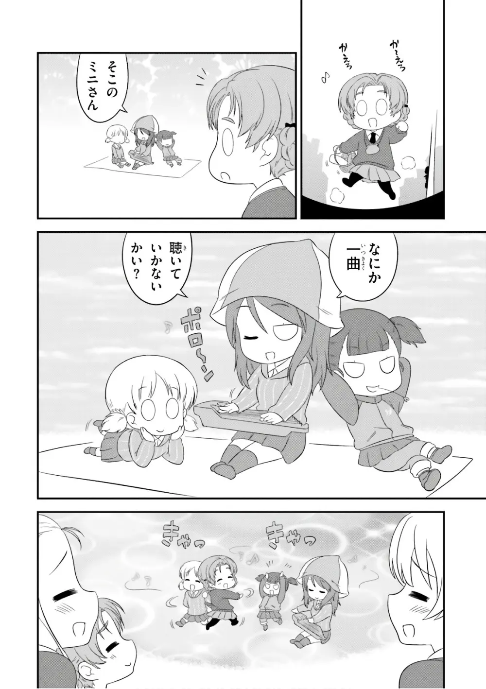 ガールズ＆パンツァー もっとらぶらぶ作戦です! 11 - page120