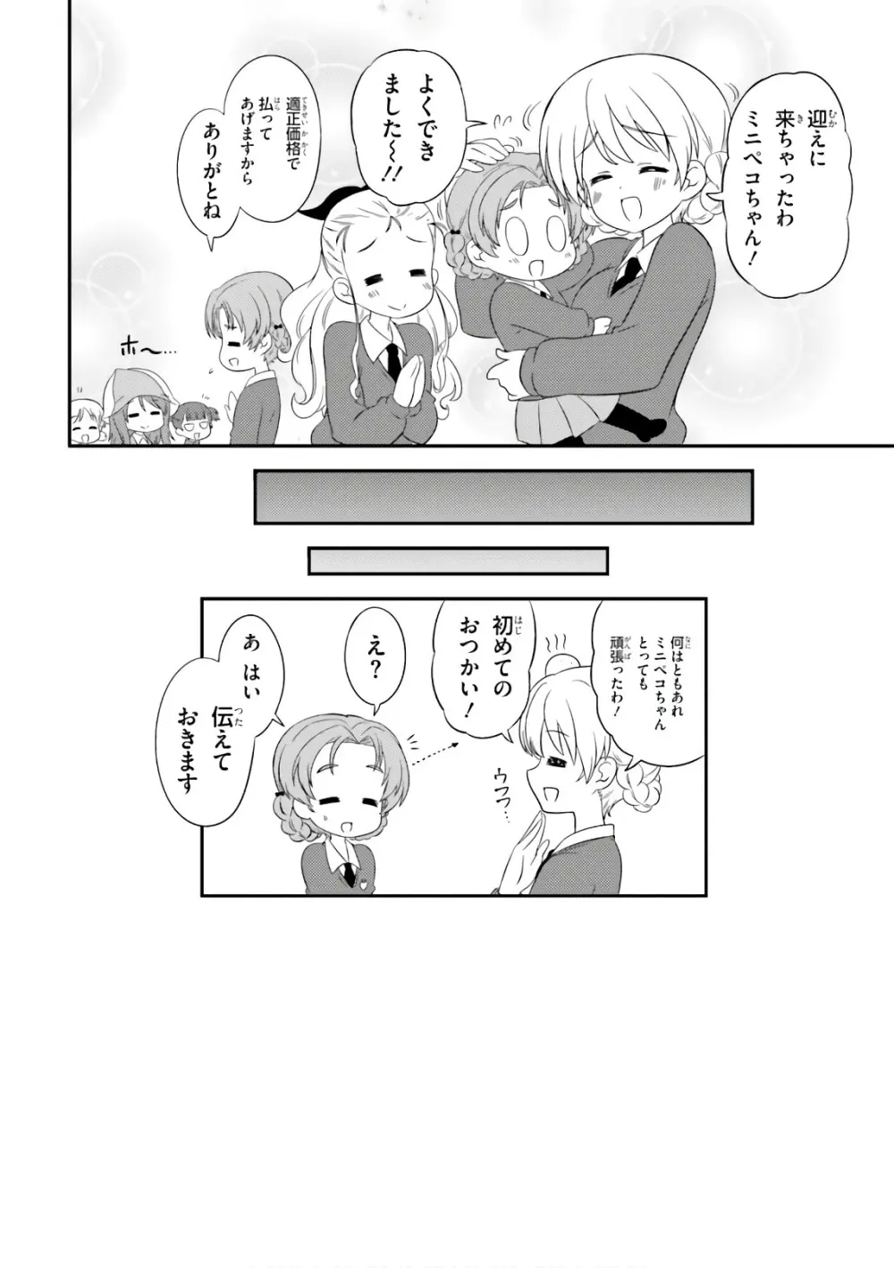ガールズ＆パンツァー もっとらぶらぶ作戦です! 11 - page122