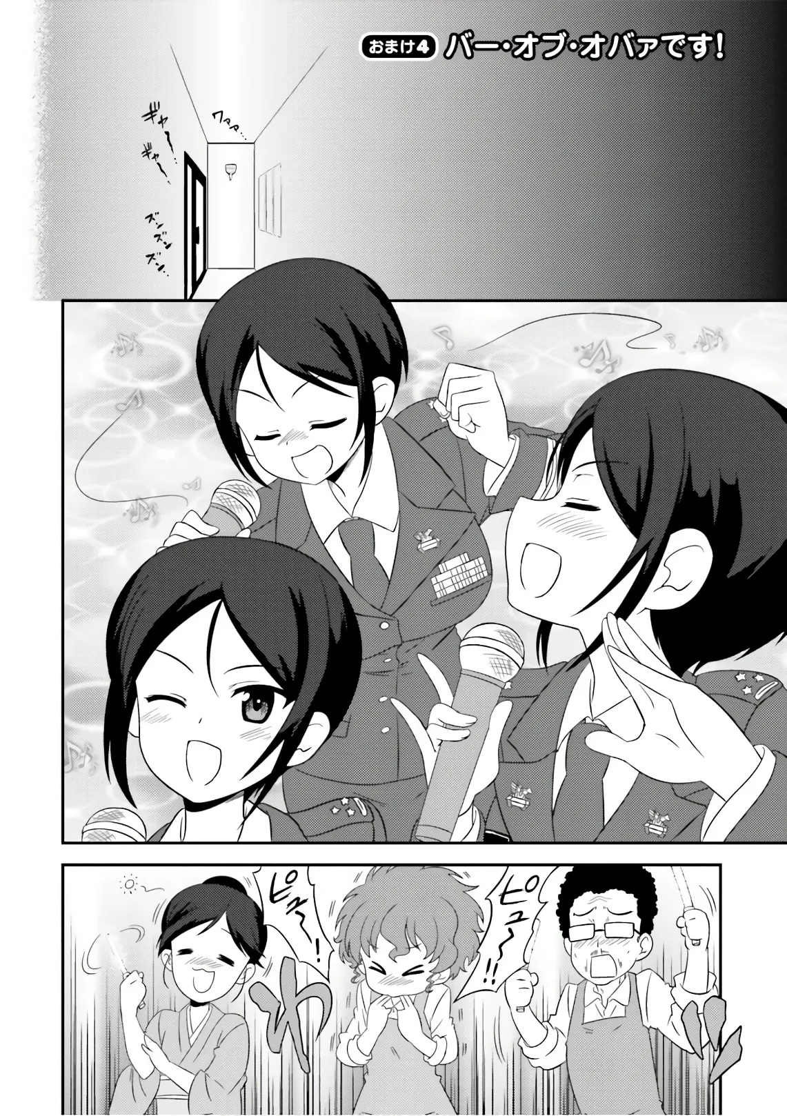 ガールズ＆パンツァー もっとらぶらぶ作戦です! 11 - page126